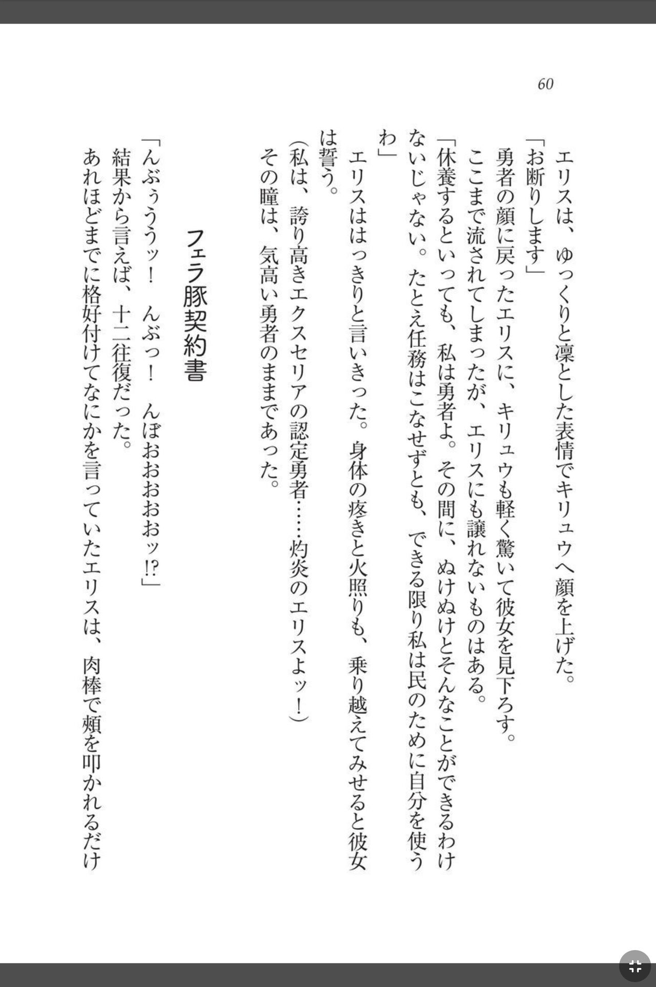 [天那コータ] 灼炎のエリス 私、勇者やめて雌豚になります! image number 60