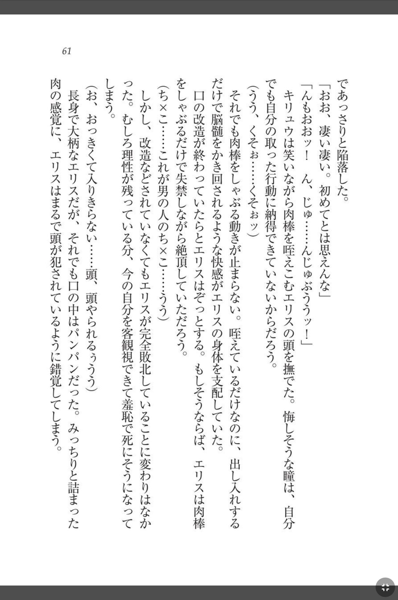 [天那コータ] 灼炎のエリス 私、勇者やめて雌豚になります! image number 61