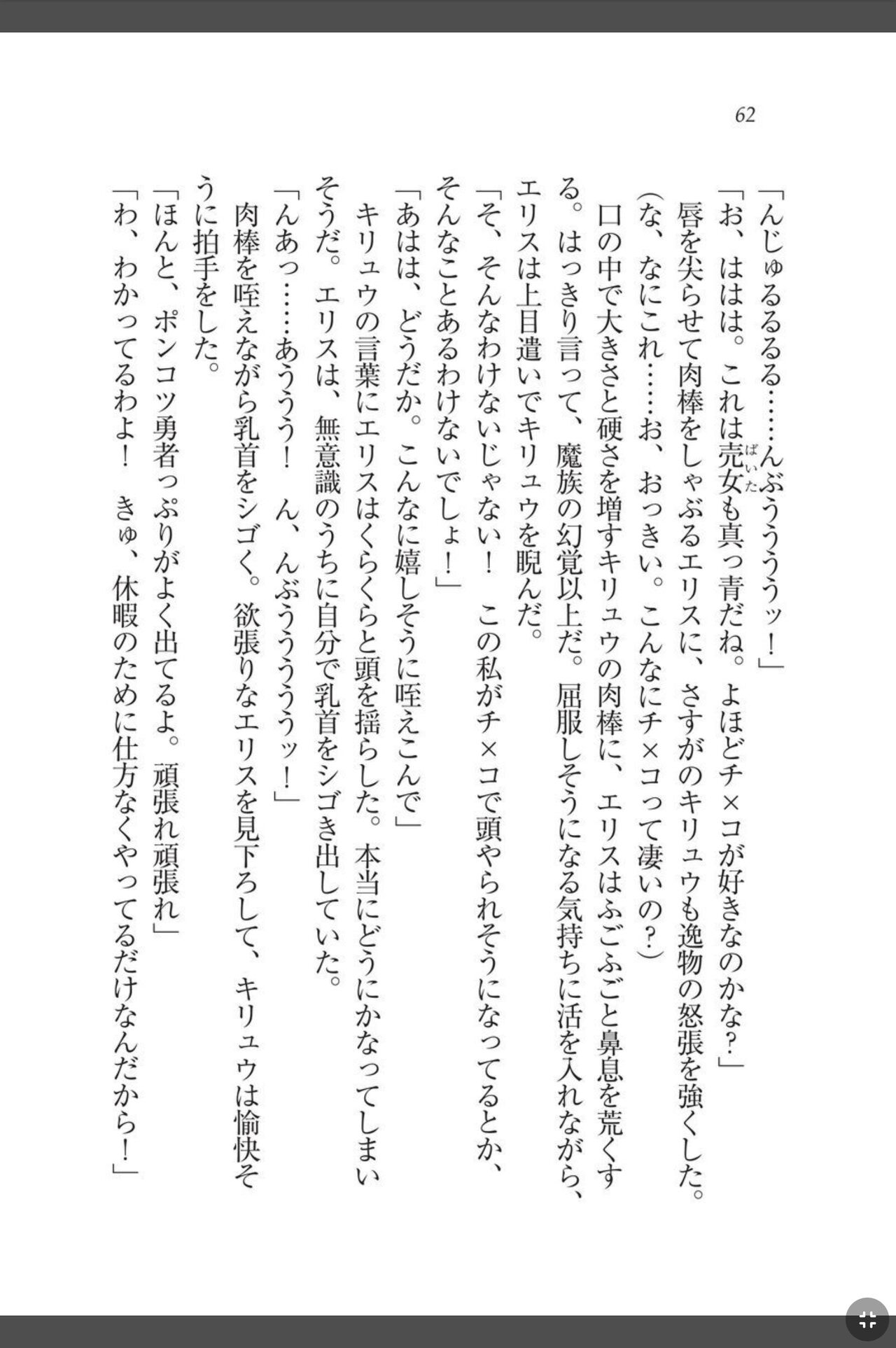 [天那コータ] 灼炎のエリス 私、勇者やめて雌豚になります! image number 62