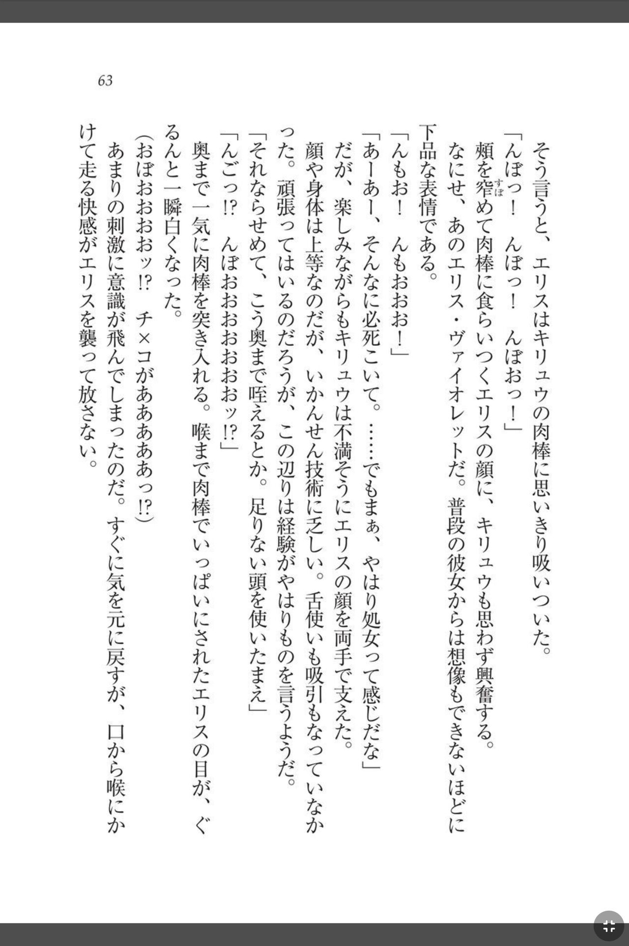 [天那コータ] 灼炎のエリス 私、勇者やめて雌豚になります! image number 63