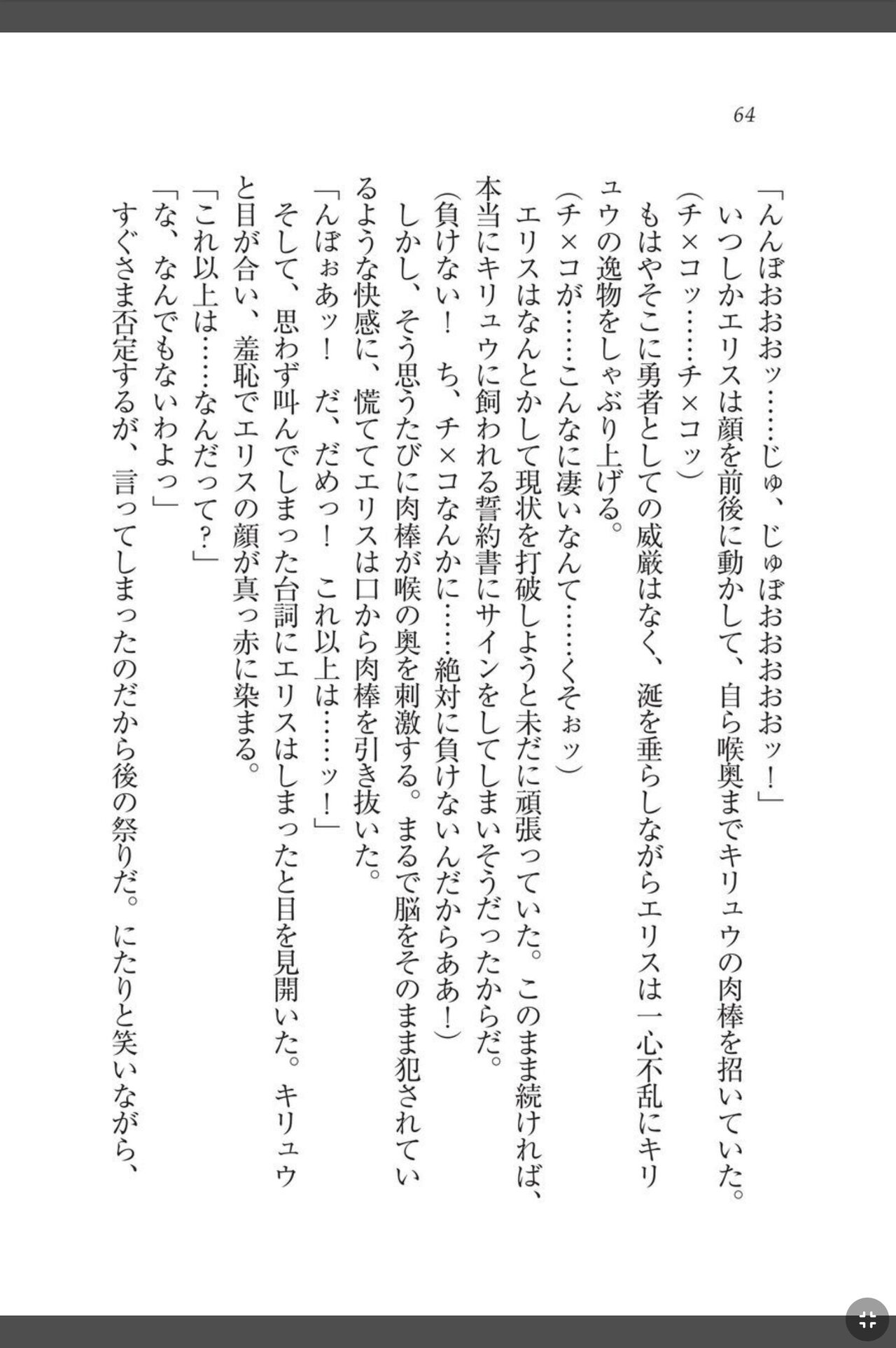 [天那コータ] 灼炎のエリス 私、勇者やめて雌豚になります! image number 64