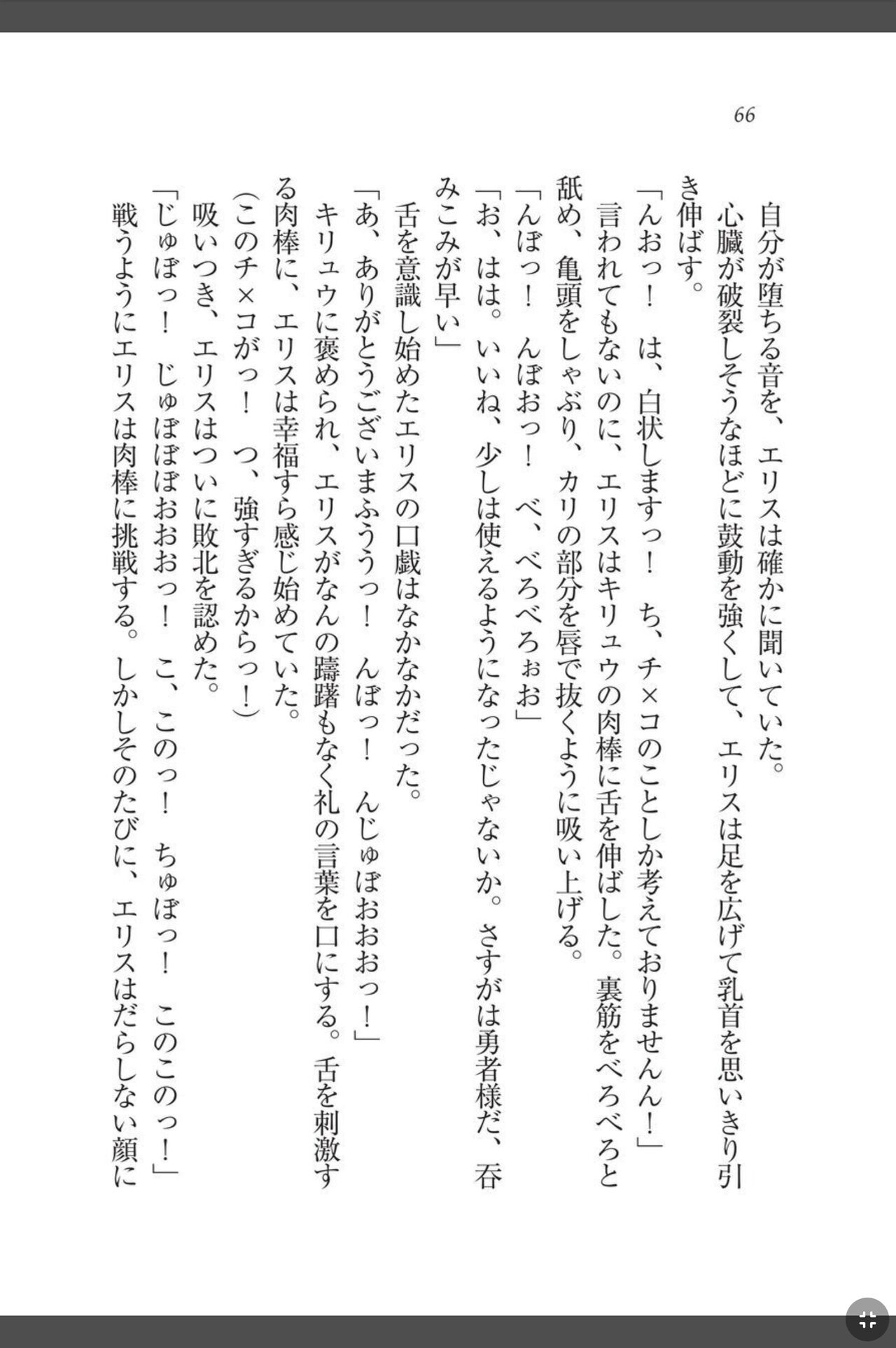 [天那コータ] 灼炎のエリス 私、勇者やめて雌豚になります! image number 66