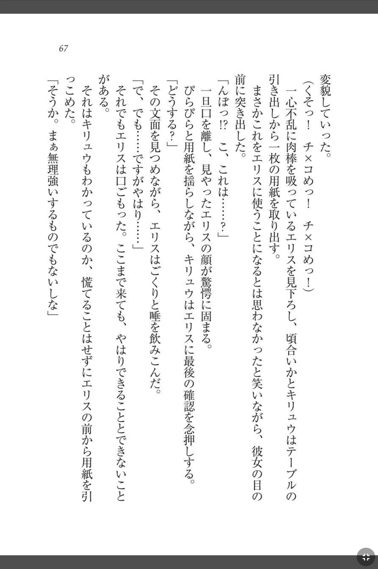 [天那コータ] 灼炎のエリス 私、勇者やめて雌豚になります! image number 67