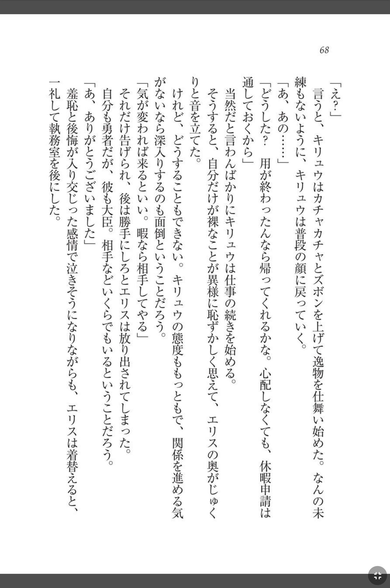 [天那コータ] 灼炎のエリス 私、勇者やめて雌豚になります! image number 68