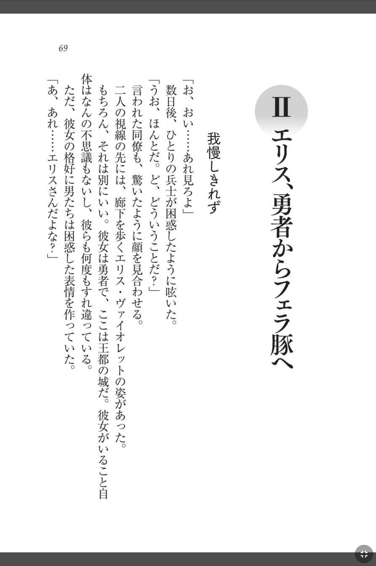 [天那コータ] 灼炎のエリス 私、勇者やめて雌豚になります! image number 69