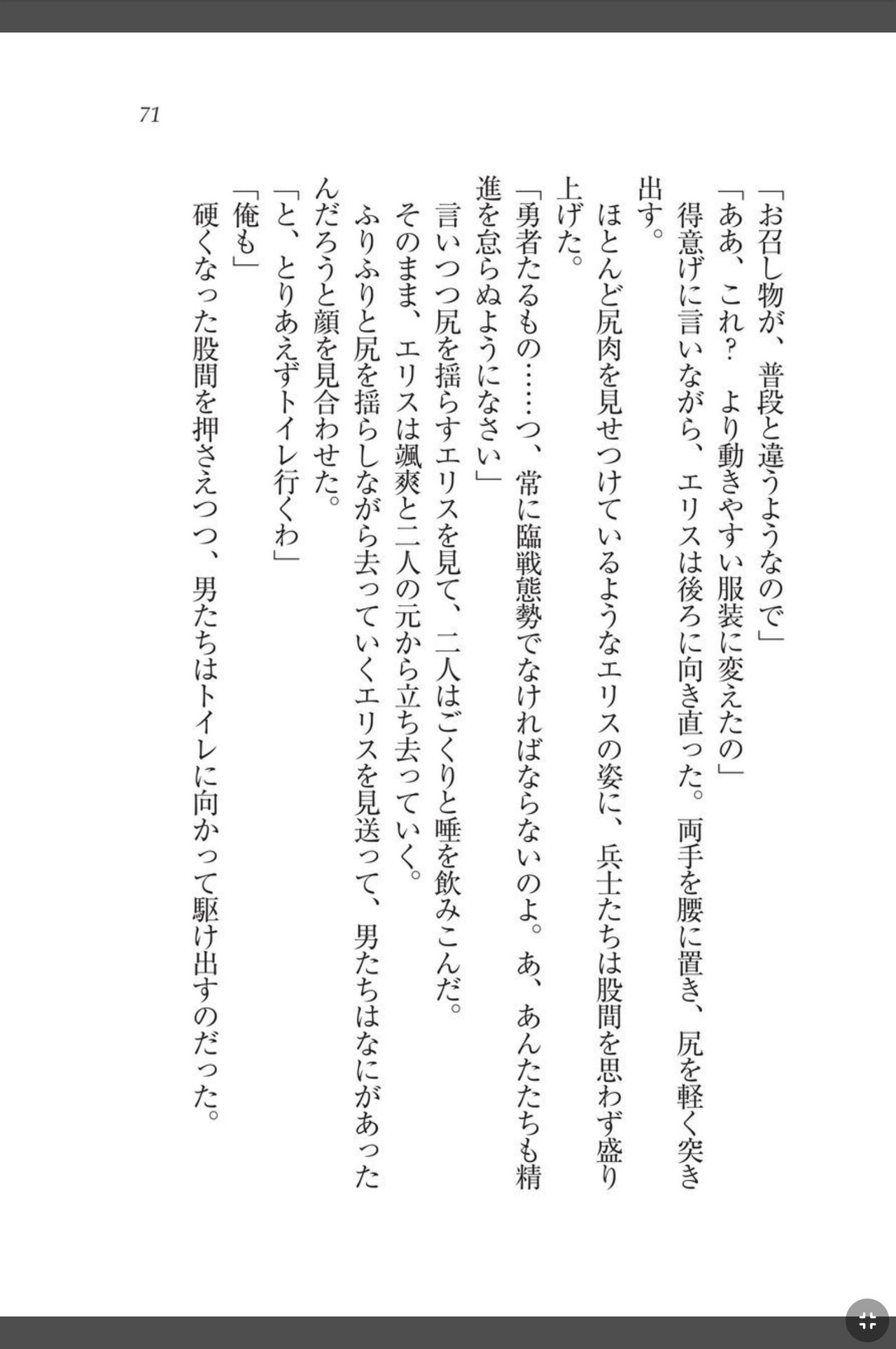 [天那コータ] 灼炎のエリス 私、勇者やめて雌豚になります! image number 71