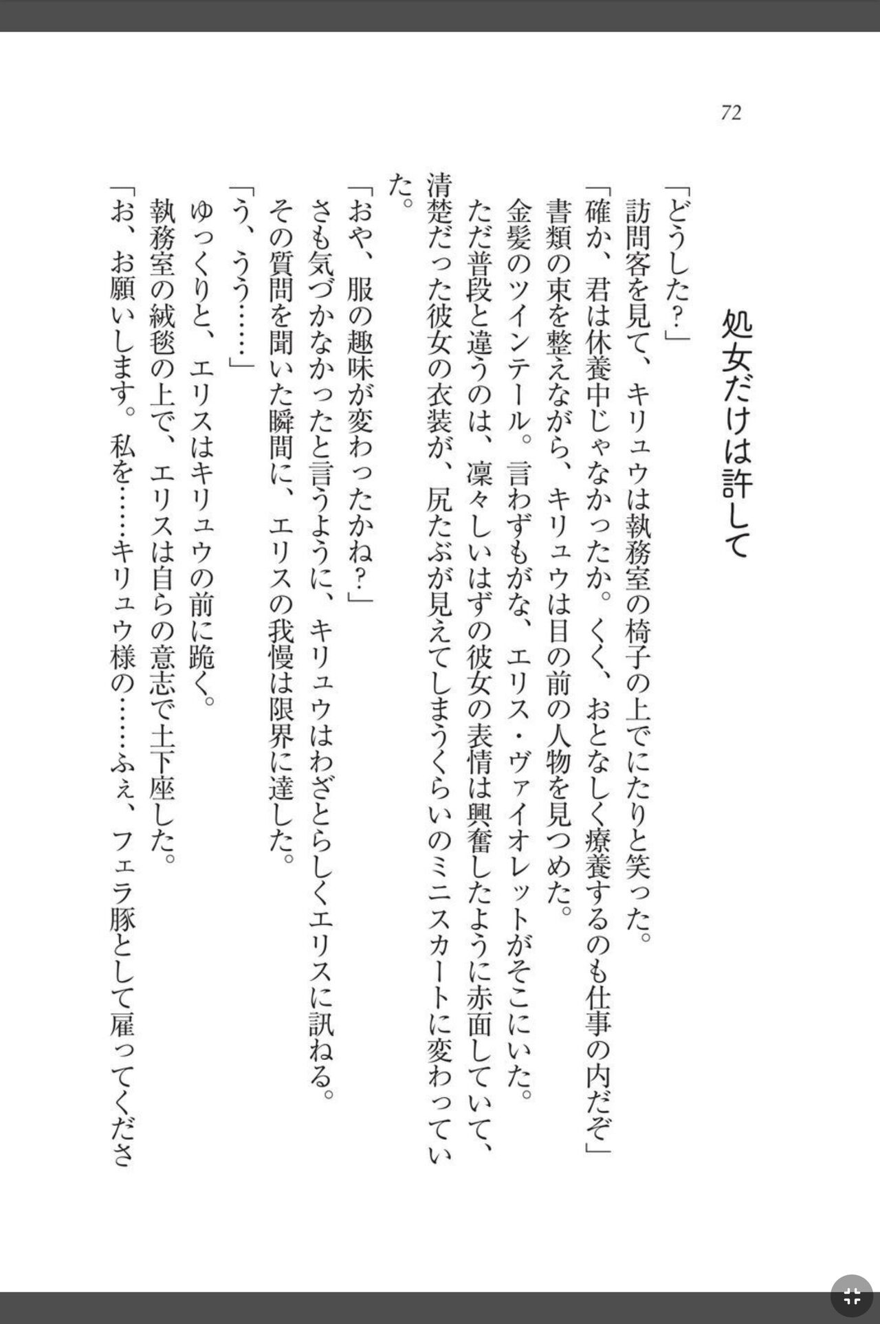 [天那コータ] 灼炎のエリス 私、勇者やめて雌豚になります! image number 72