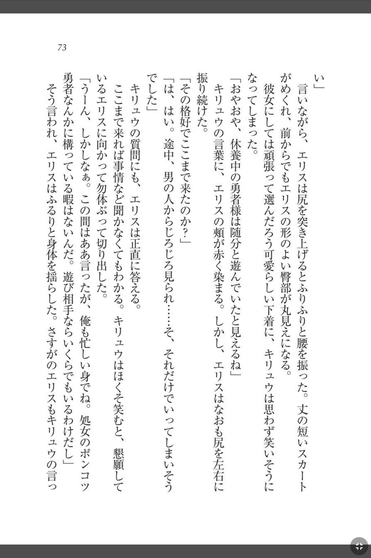 [天那コータ] 灼炎のエリス 私、勇者やめて雌豚になります! image number 73