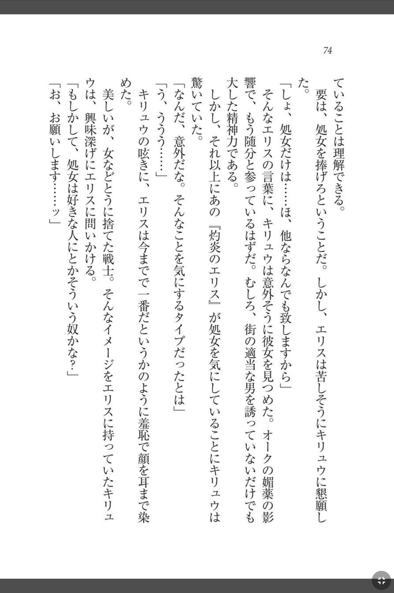 [天那コータ] 灼炎のエリス 私、勇者やめて雌豚になります! image number 74