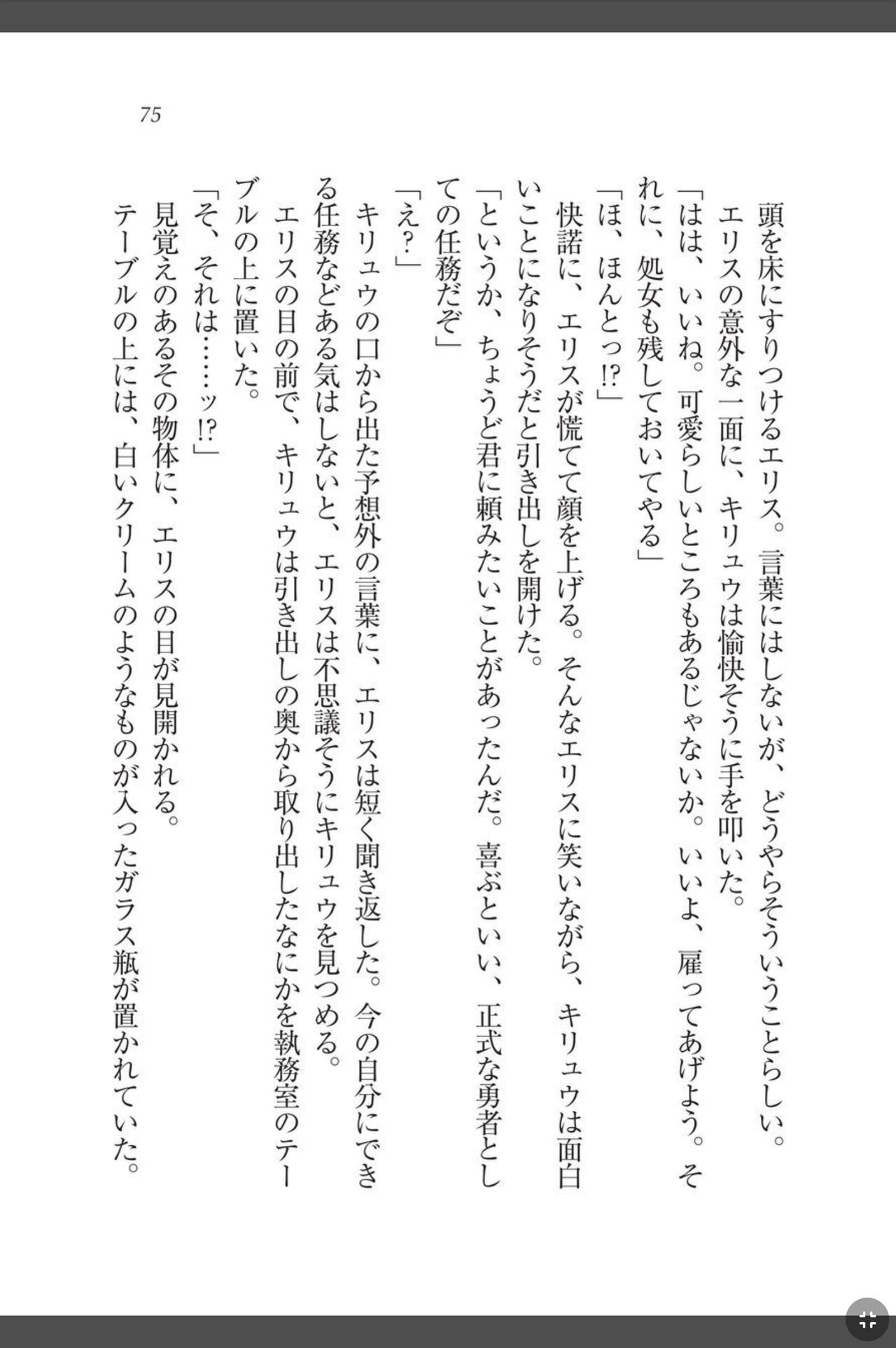 [天那コータ] 灼炎のエリス 私、勇者やめて雌豚になります! image number 75