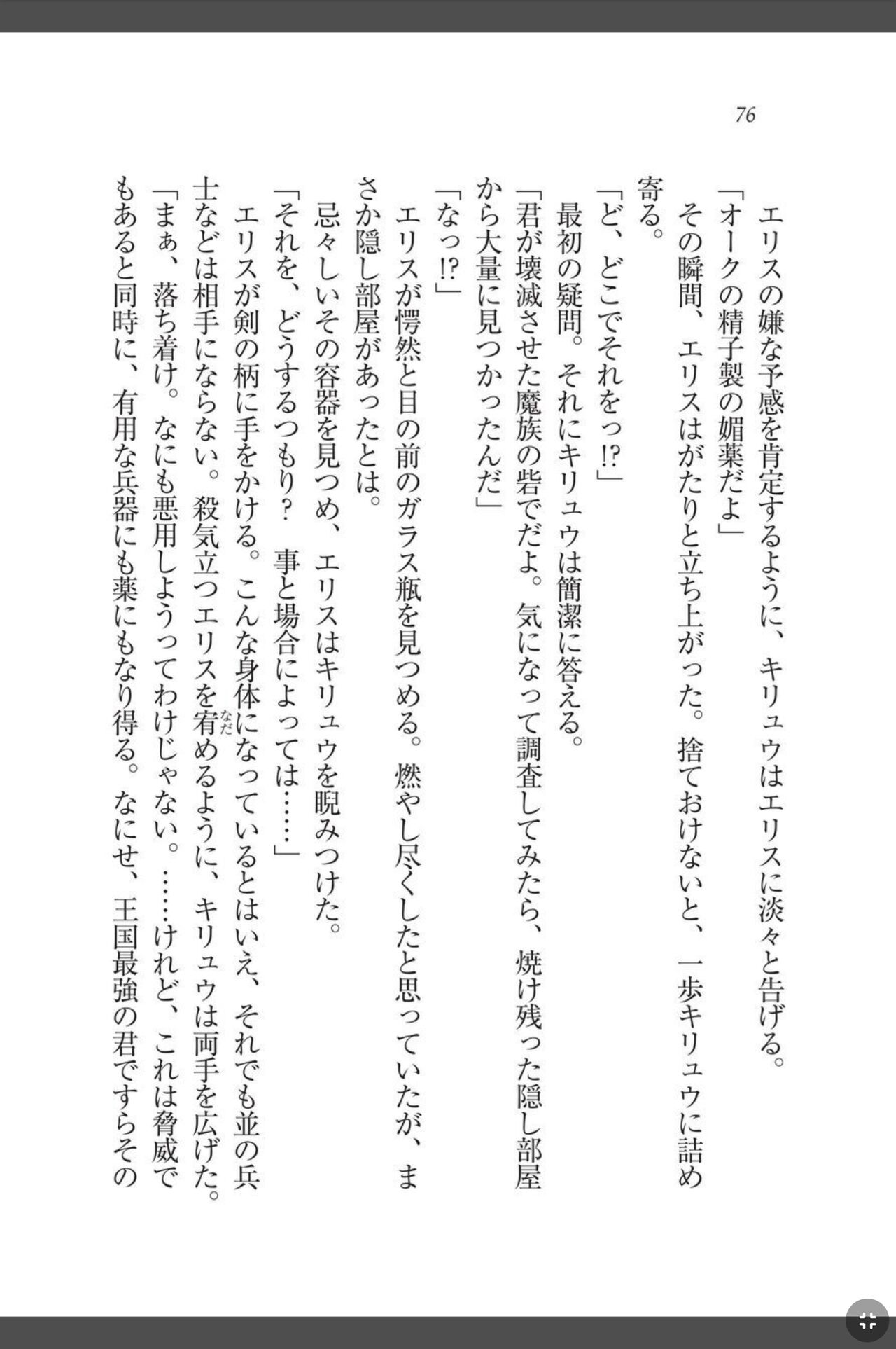 [天那コータ] 灼炎のエリス 私、勇者やめて雌豚になります! image number 76