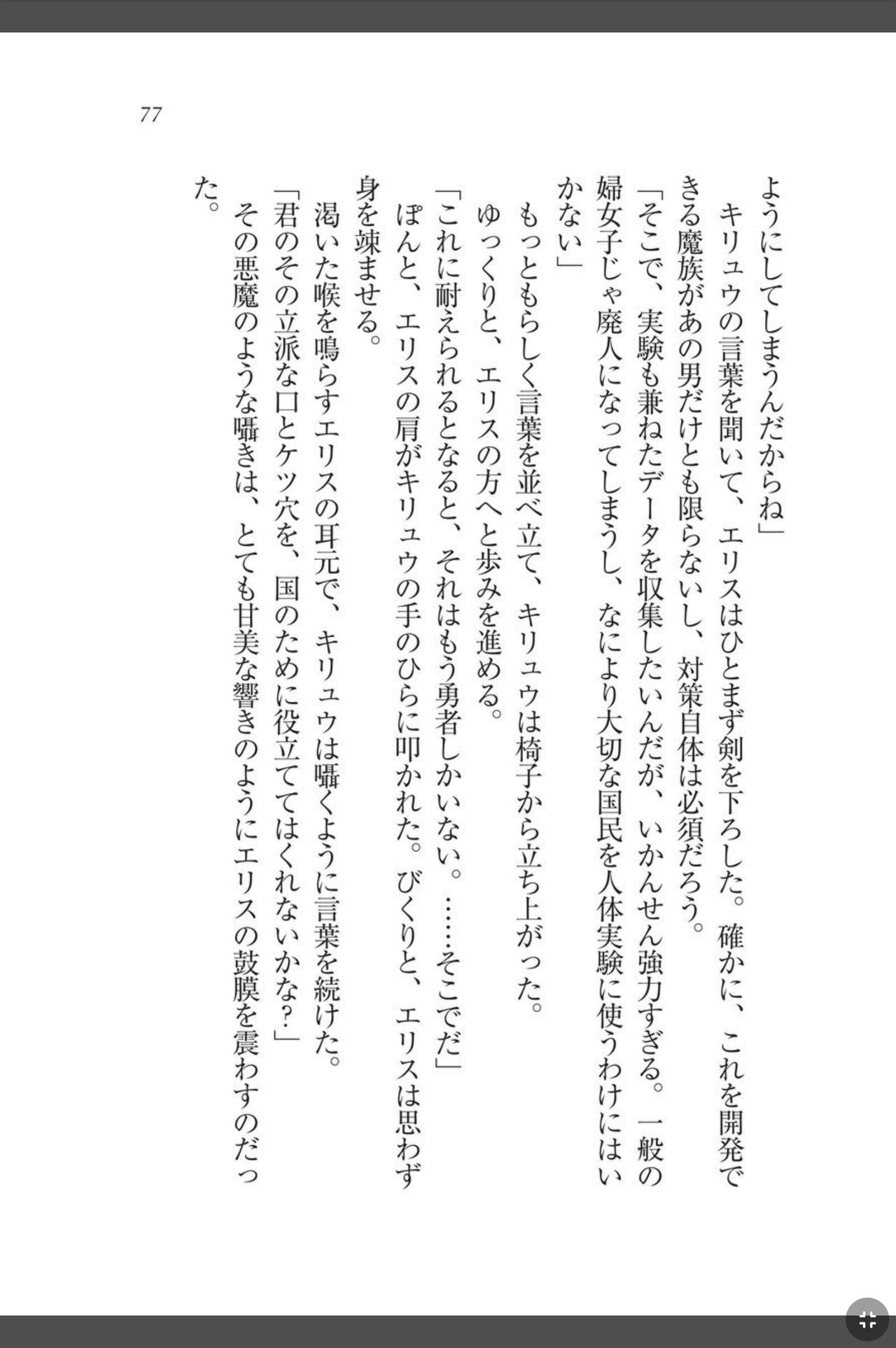 [天那コータ] 灼炎のエリス 私、勇者やめて雌豚になります! image number 77