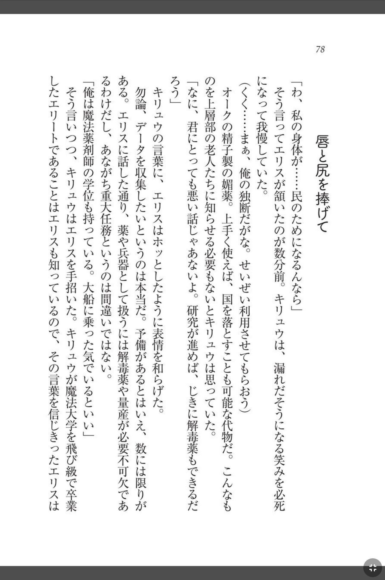 [天那コータ] 灼炎のエリス 私、勇者やめて雌豚になります! image number 78