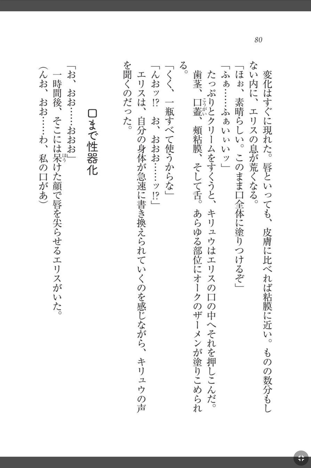 [天那コータ] 灼炎のエリス 私、勇者やめて雌豚になります! image number 80