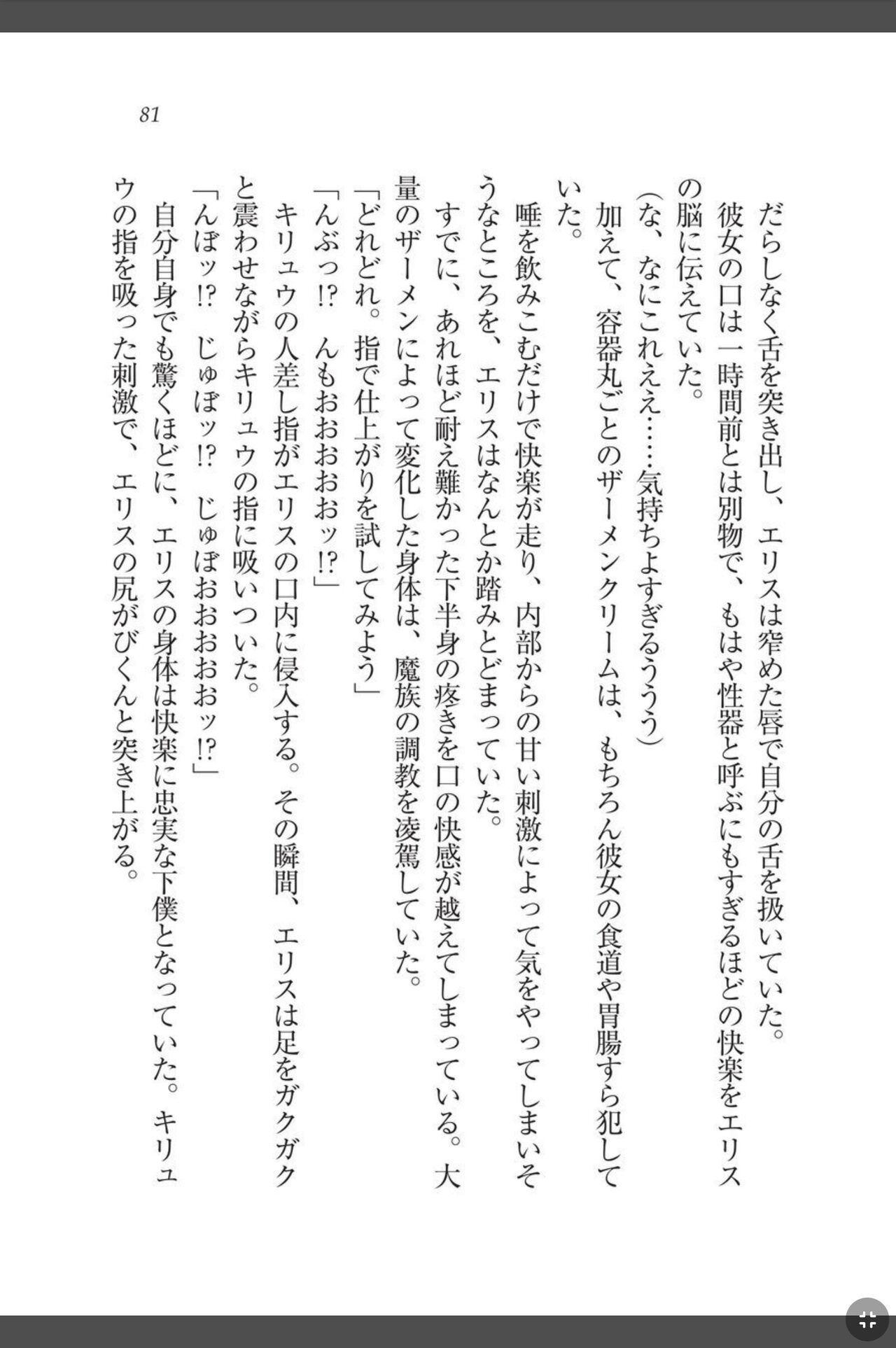 [天那コータ] 灼炎のエリス 私、勇者やめて雌豚になります! image number 81