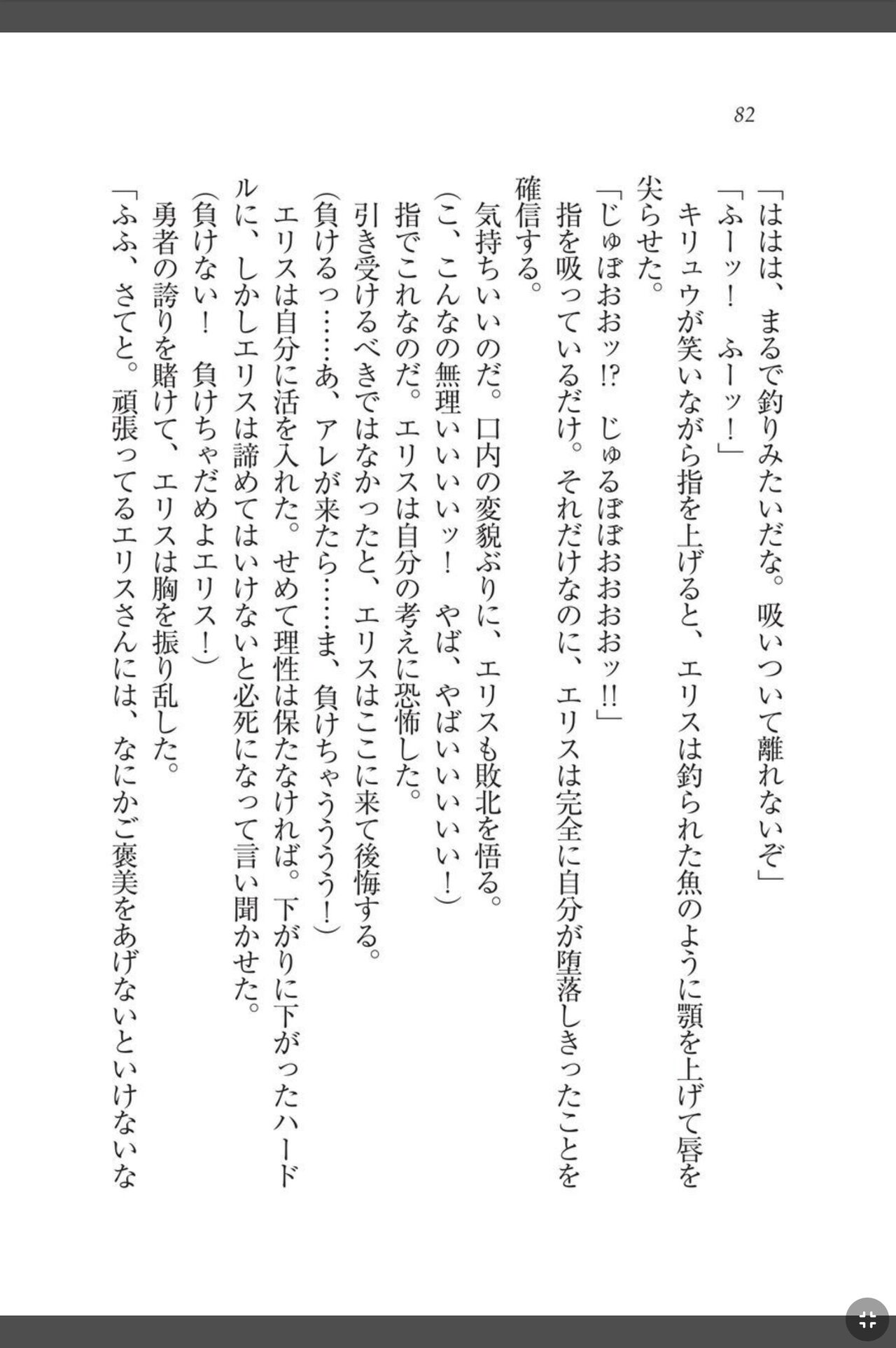 [天那コータ] 灼炎のエリス 私、勇者やめて雌豚になります! image number 82