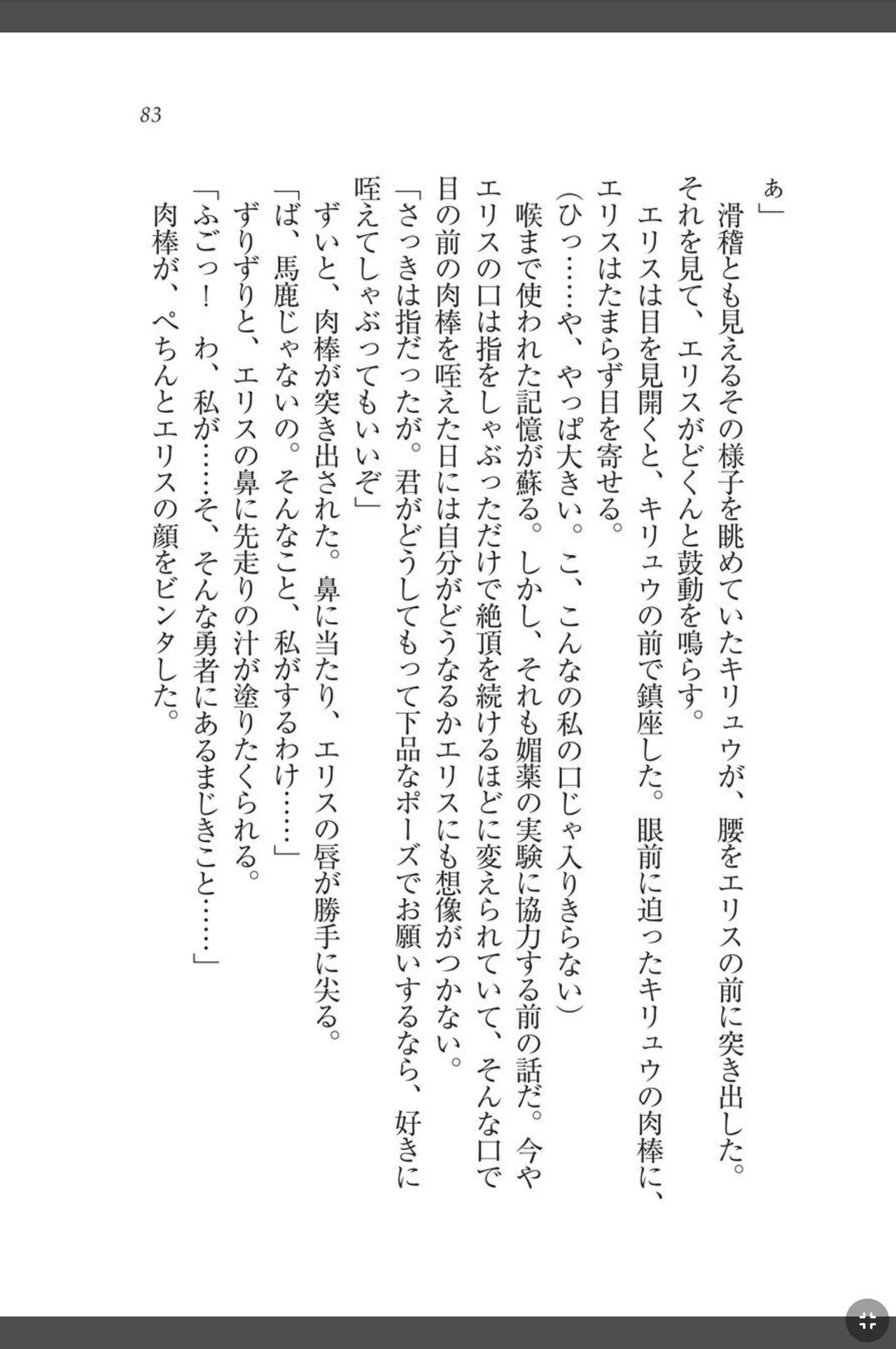 [天那コータ] 灼炎のエリス 私、勇者やめて雌豚になります! image number 83