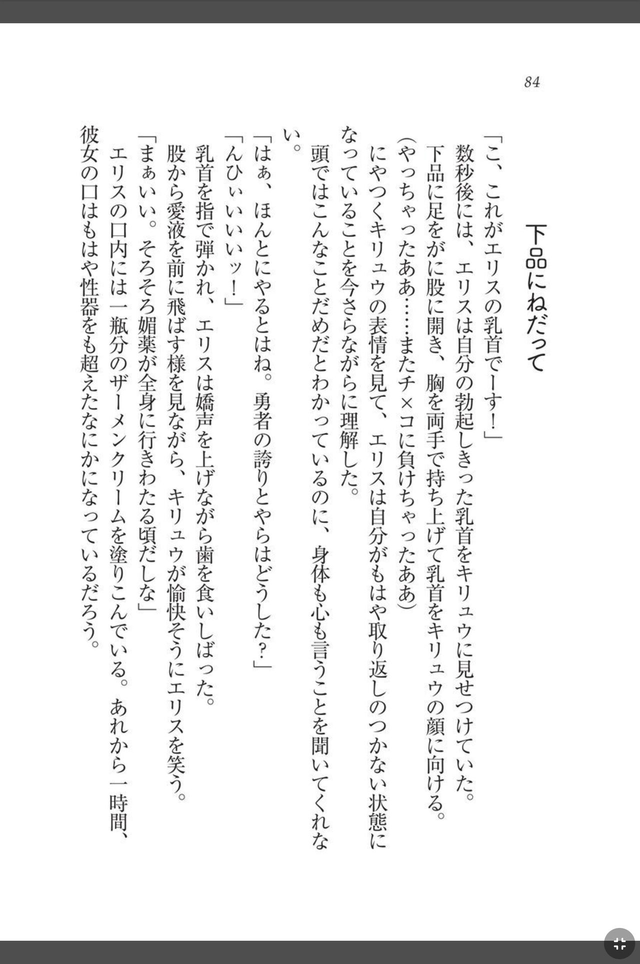 [天那コータ] 灼炎のエリス 私、勇者やめて雌豚になります! image number 84