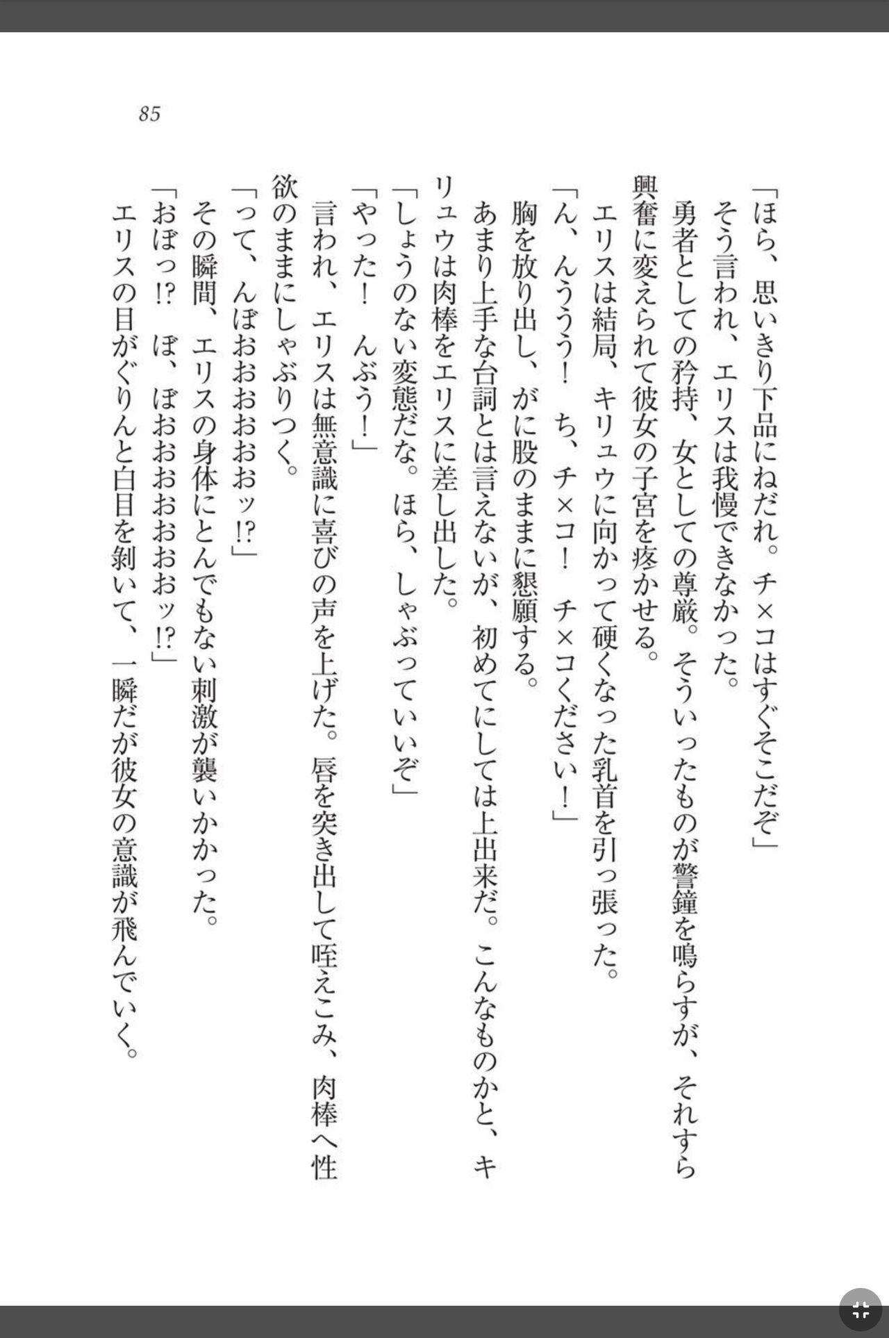 [天那コータ] 灼炎のエリス 私、勇者やめて雌豚になります! image number 85