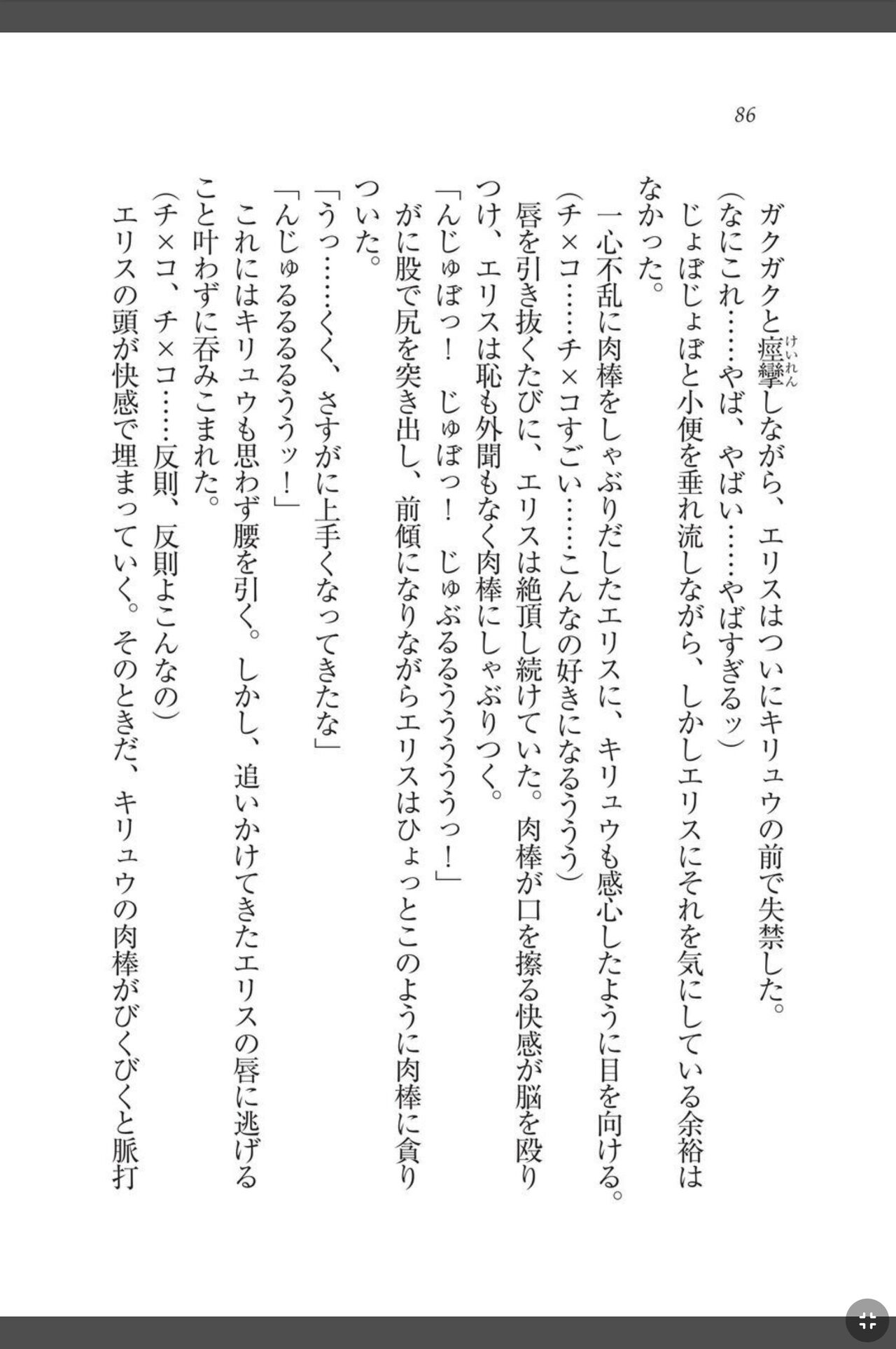 [天那コータ] 灼炎のエリス 私、勇者やめて雌豚になります! image number 86