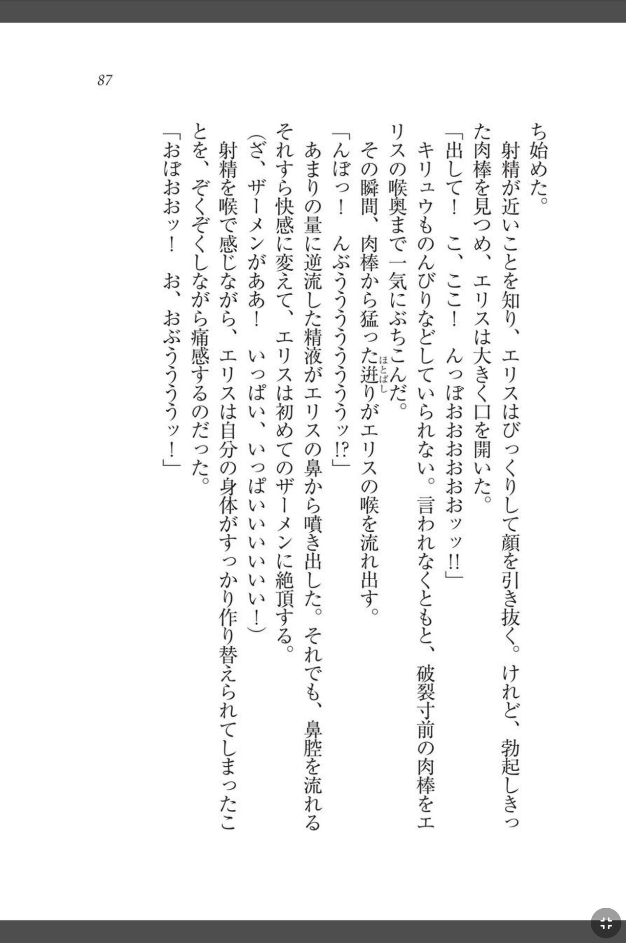 [天那コータ] 灼炎のエリス 私、勇者やめて雌豚になります! image number 87