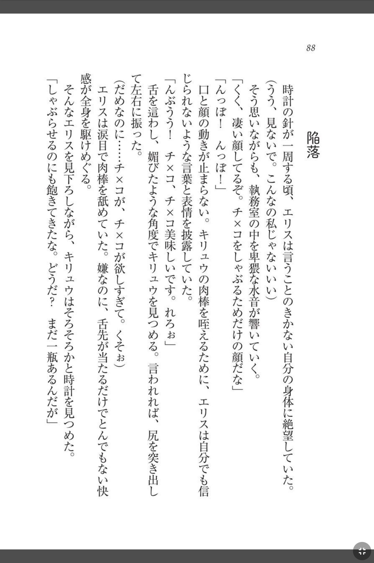 [天那コータ] 灼炎のエリス 私、勇者やめて雌豚になります! image number 88