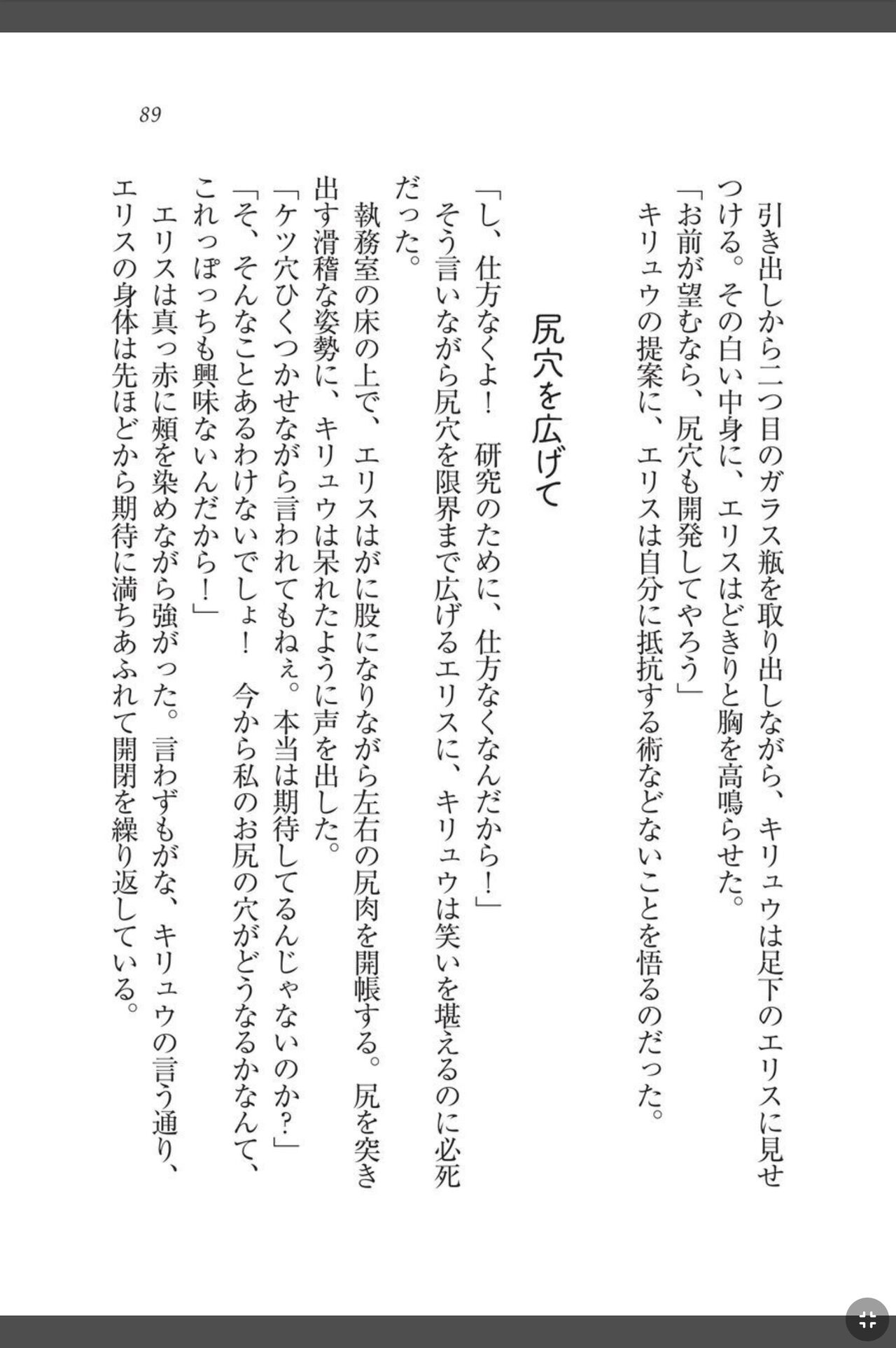 [天那コータ] 灼炎のエリス 私、勇者やめて雌豚になります! image number 89