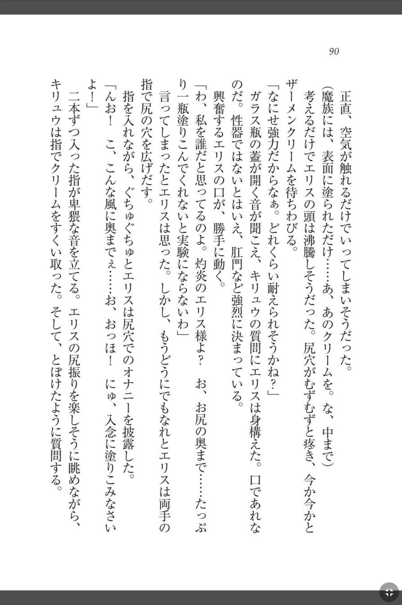 [天那コータ] 灼炎のエリス 私、勇者やめて雌豚になります! image number 90