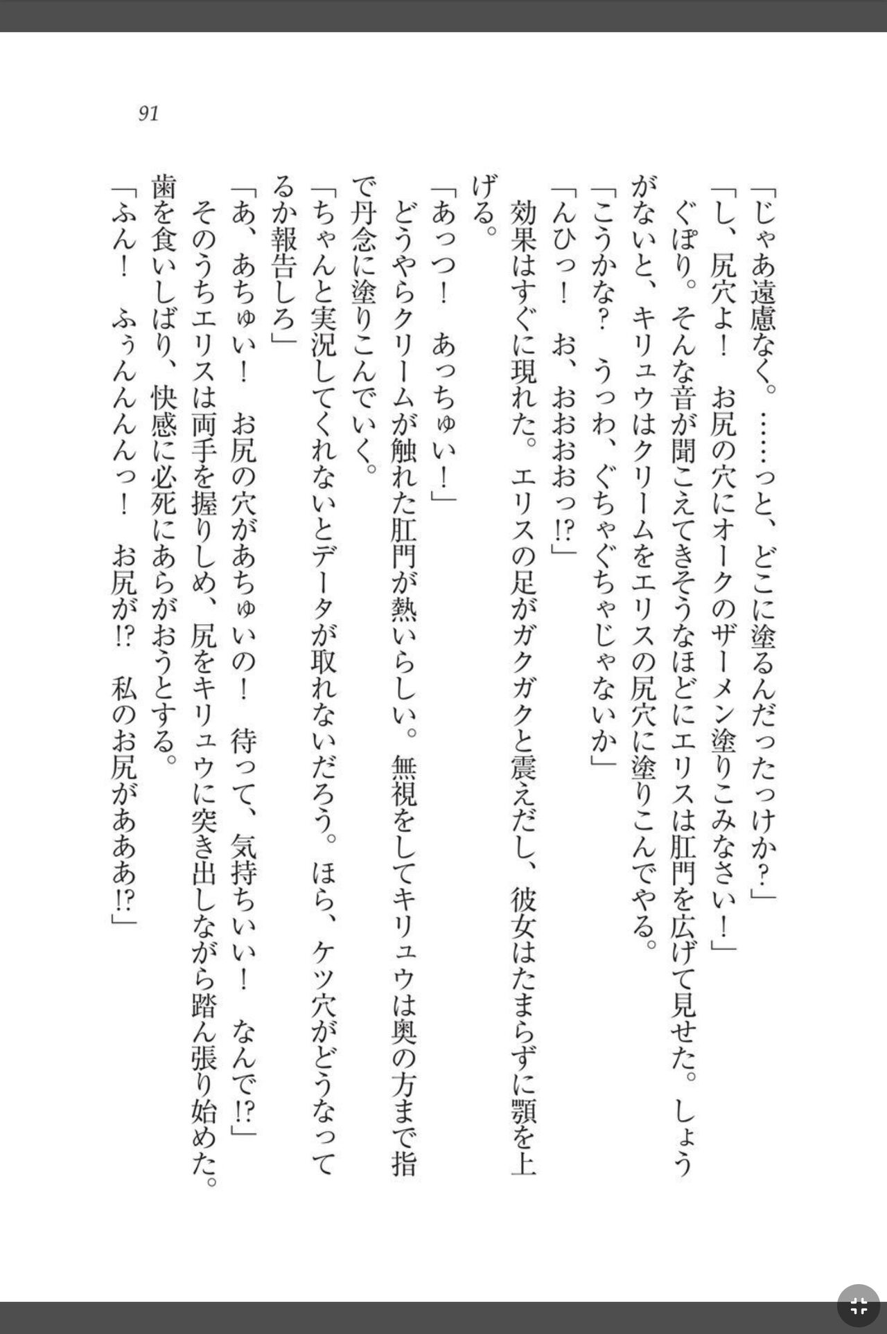 [天那コータ] 灼炎のエリス 私、勇者やめて雌豚になります! image number 91