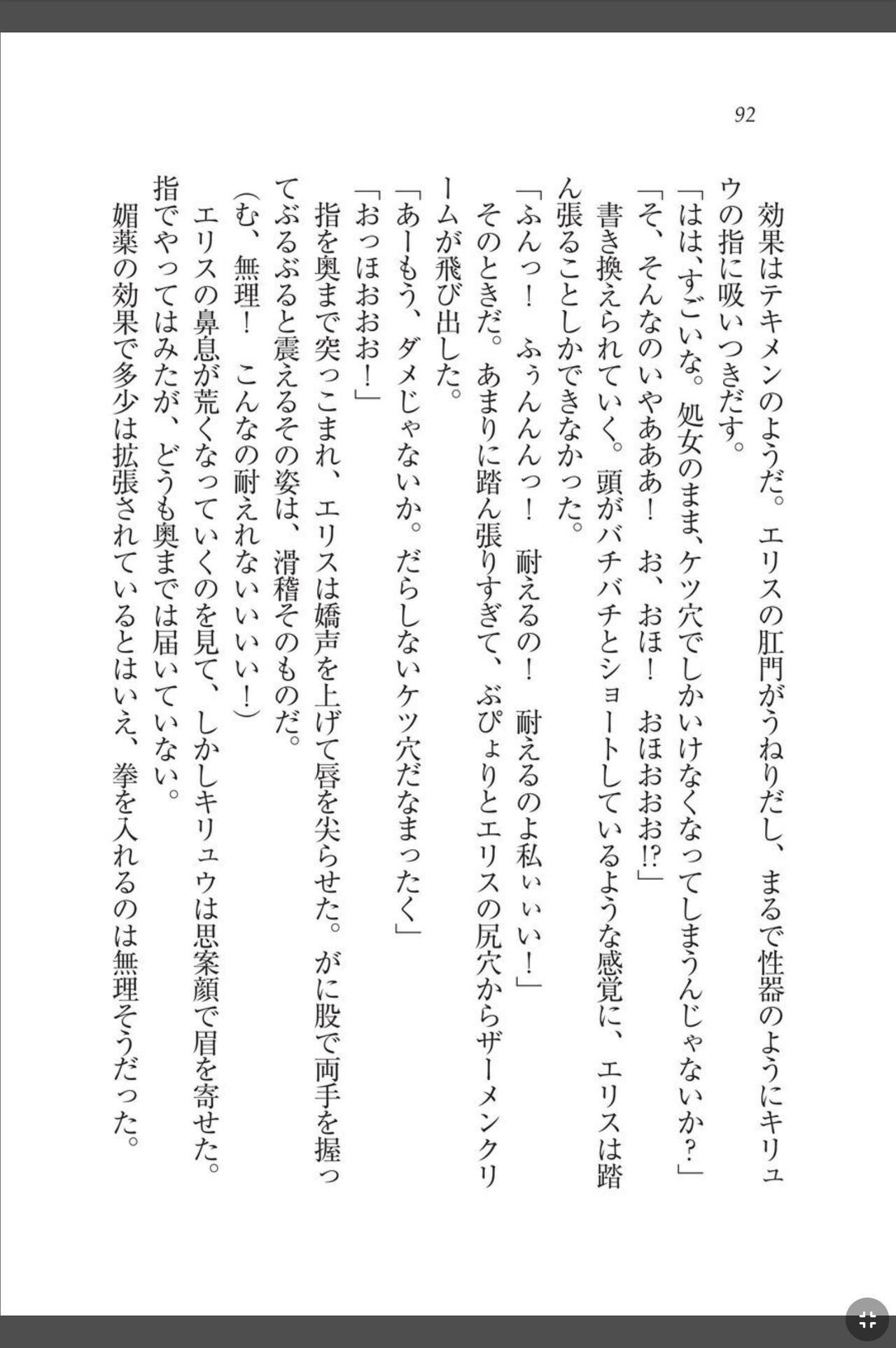 [天那コータ] 灼炎のエリス 私、勇者やめて雌豚になります! image number 92