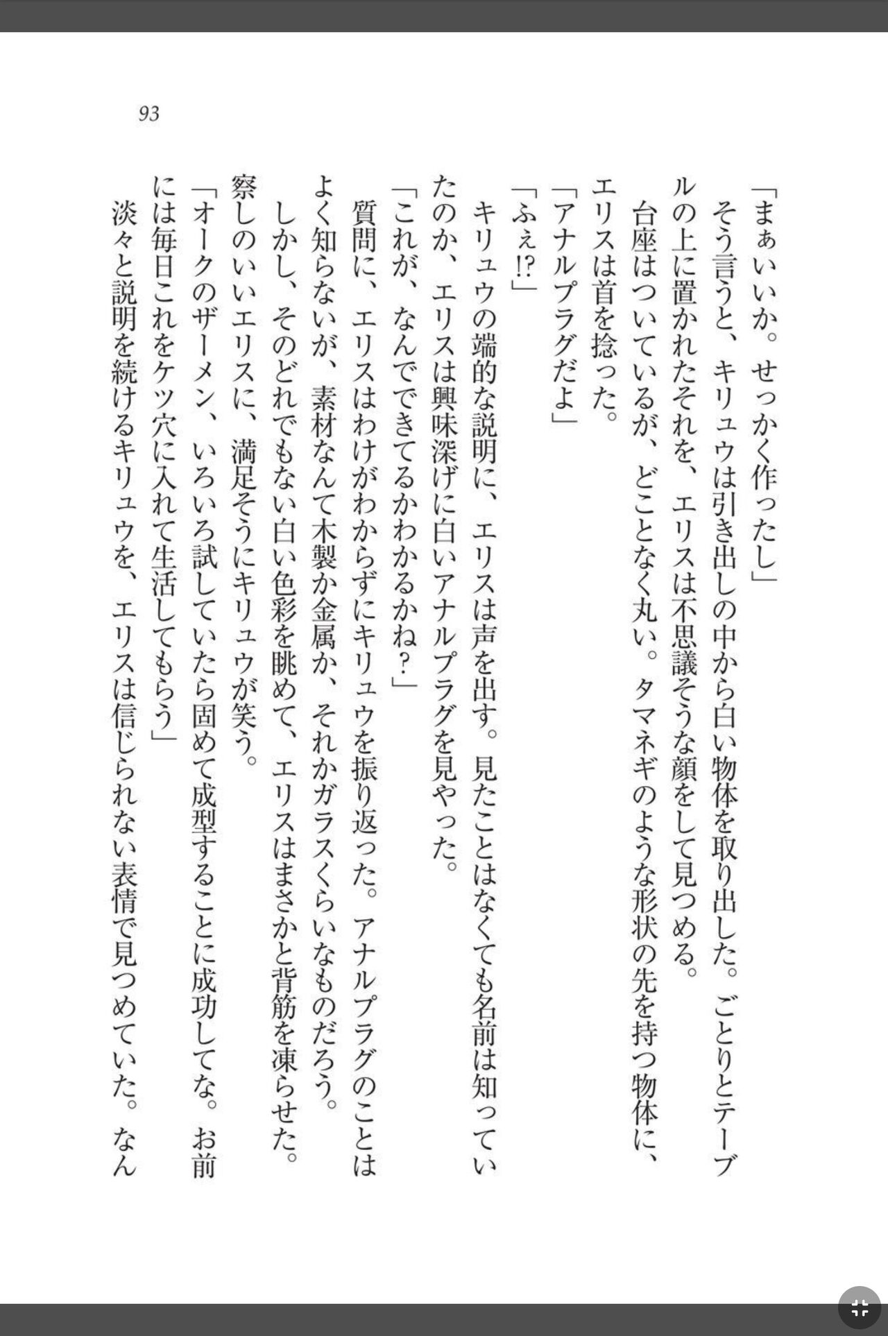 [天那コータ] 灼炎のエリス 私、勇者やめて雌豚になります! image number 93