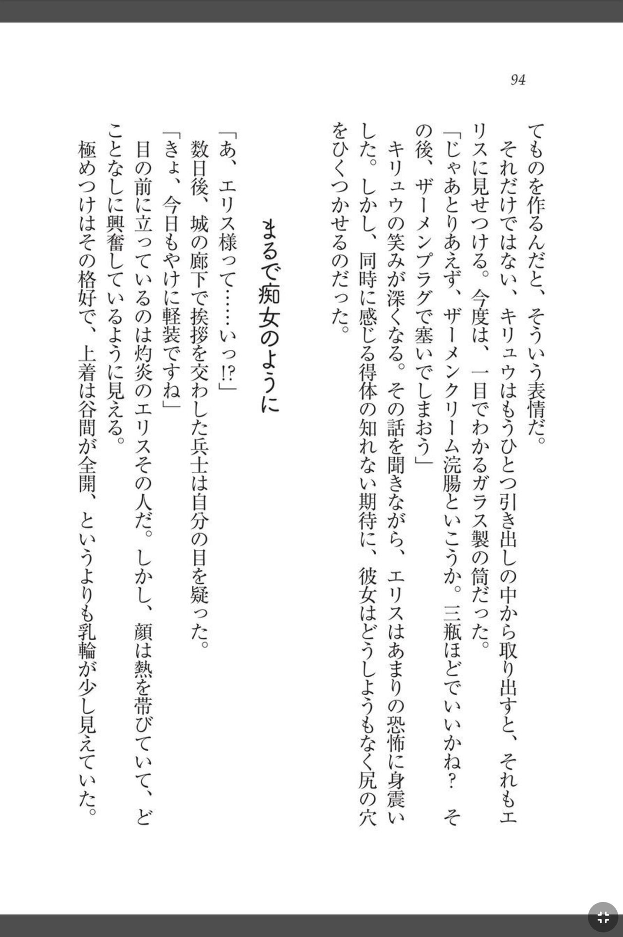 [天那コータ] 灼炎のエリス 私、勇者やめて雌豚になります! image number 94