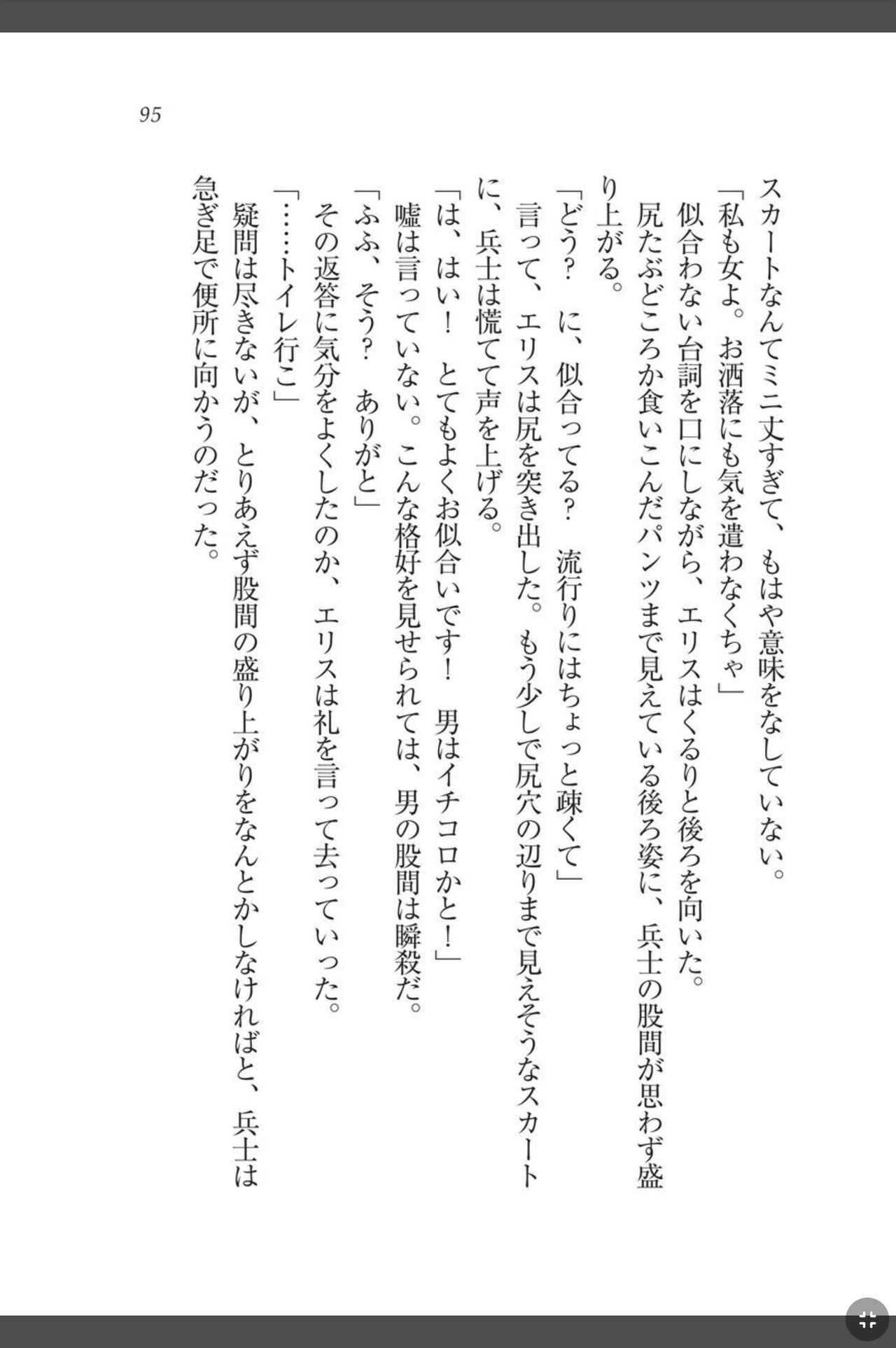 [天那コータ] 灼炎のエリス 私、勇者やめて雌豚になります! image number 95