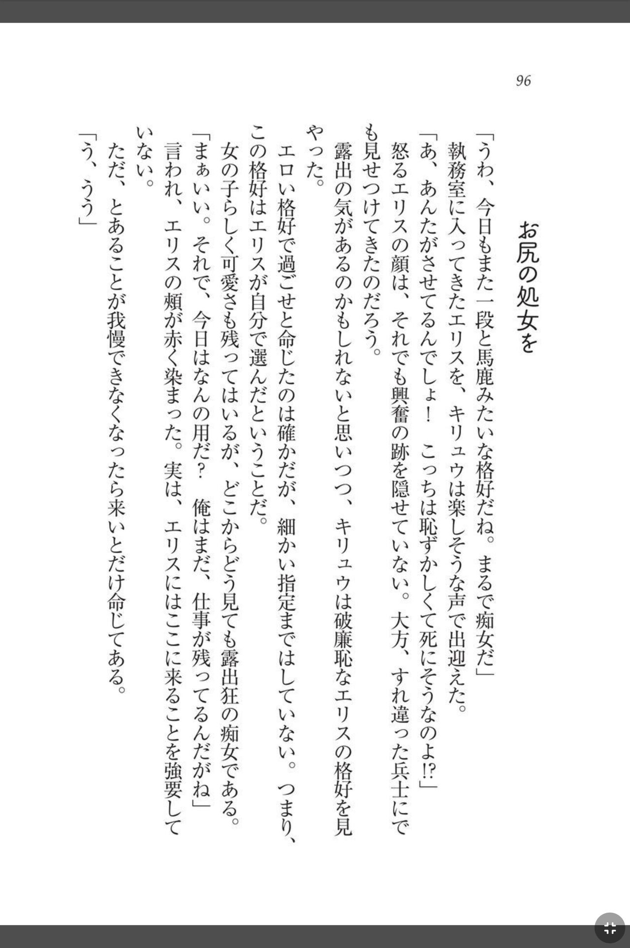 [天那コータ] 灼炎のエリス 私、勇者やめて雌豚になります! image number 96