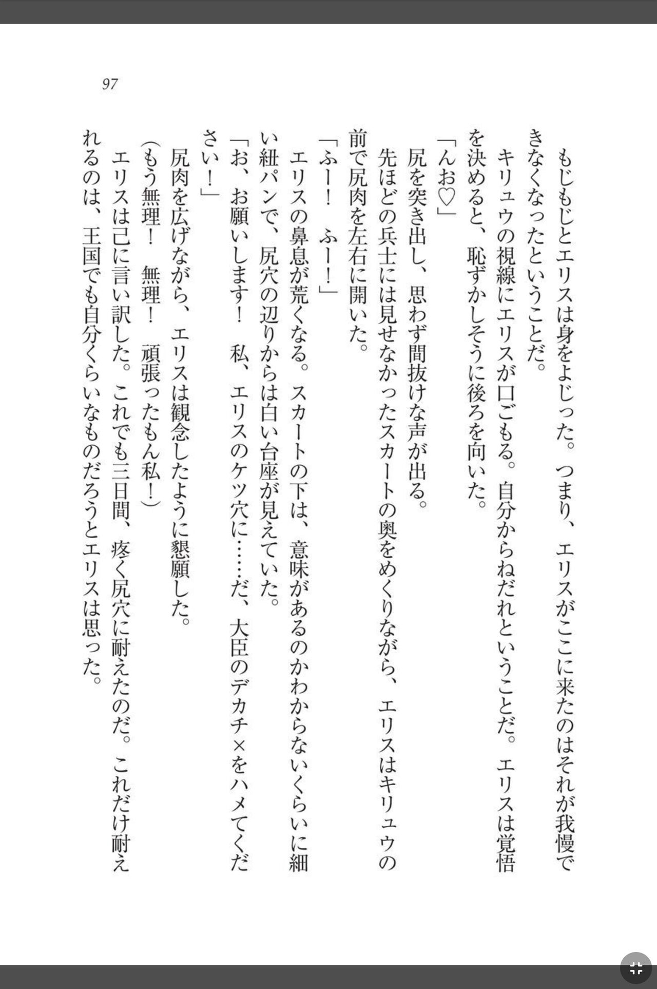 [天那コータ] 灼炎のエリス 私、勇者やめて雌豚になります! image number 97