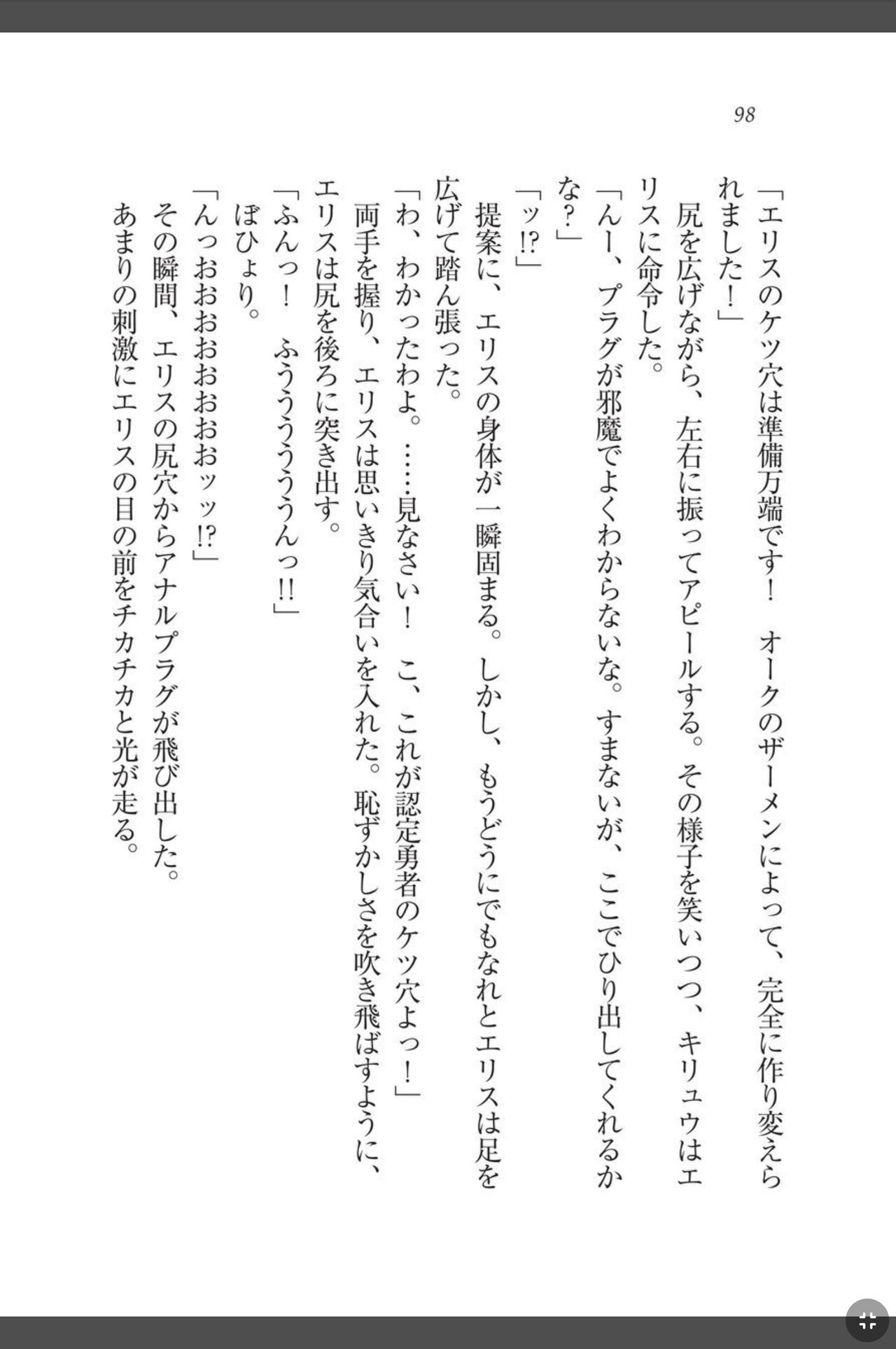 [天那コータ] 灼炎のエリス 私、勇者やめて雌豚になります! image number 98