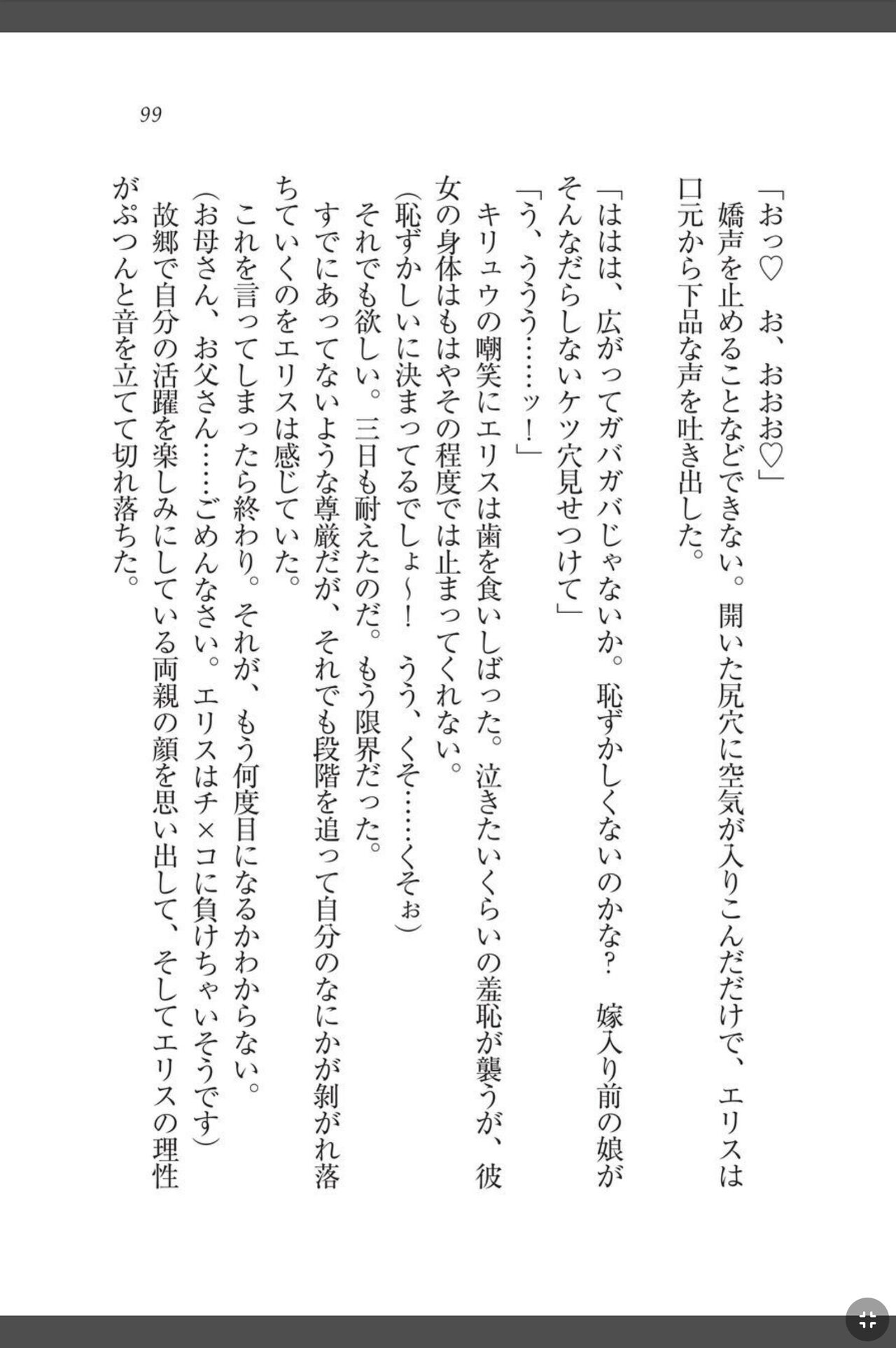 [天那コータ] 灼炎のエリス 私、勇者やめて雌豚になります! image number 99