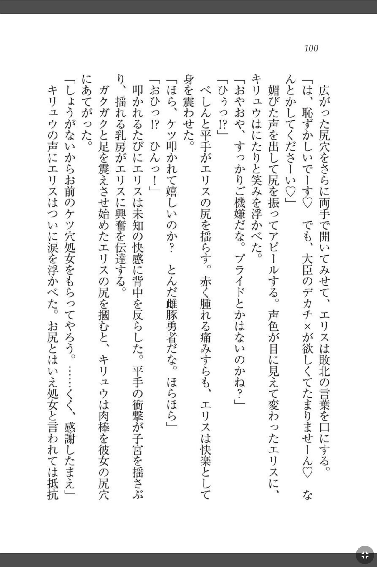 [天那コータ] 灼炎のエリス 私、勇者やめて雌豚になります! image number 100