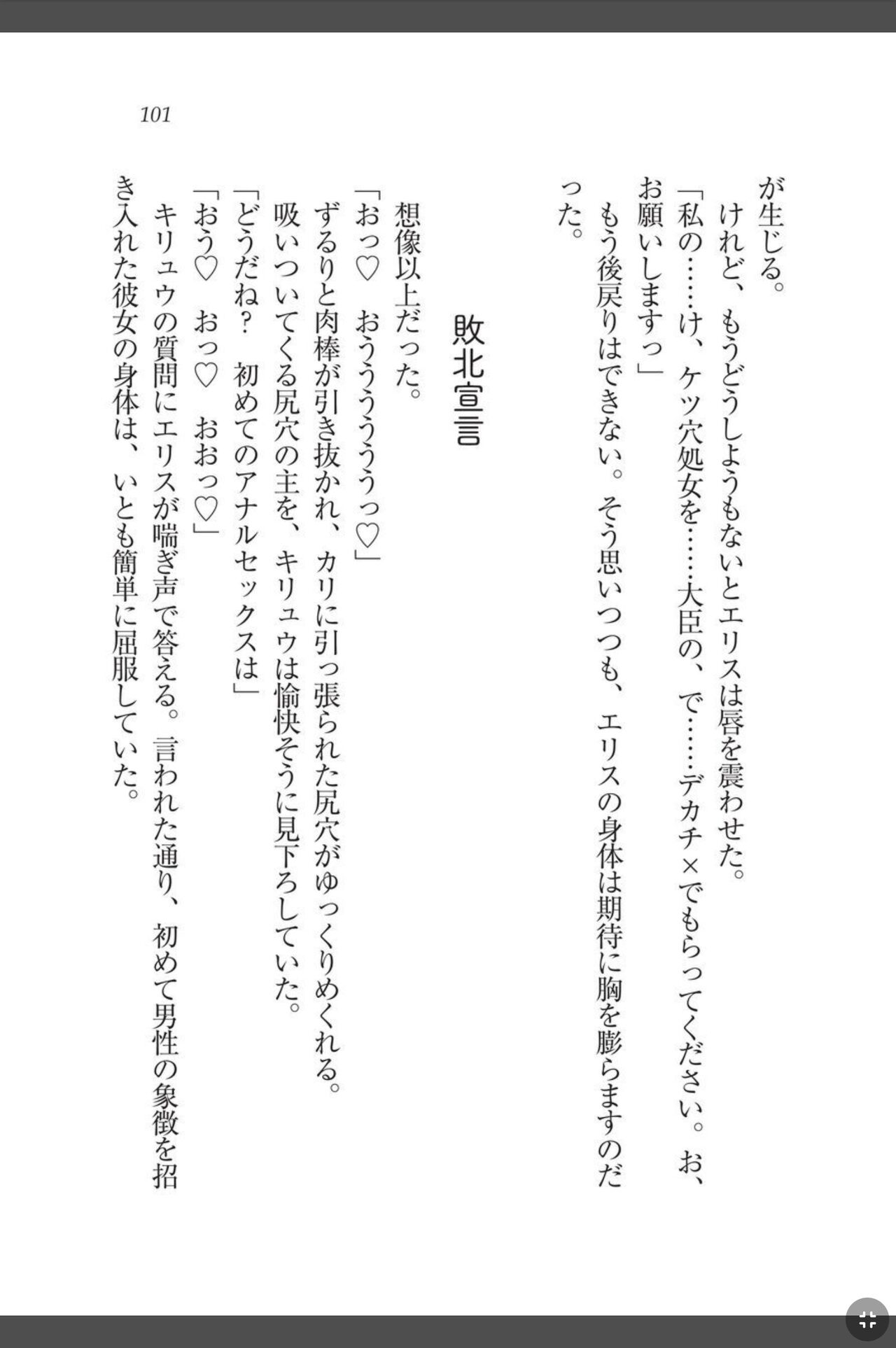 [天那コータ] 灼炎のエリス 私、勇者やめて雌豚になります! image number 101