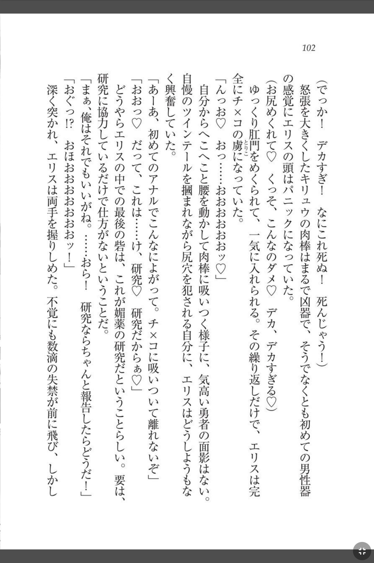 [天那コータ] 灼炎のエリス 私、勇者やめて雌豚になります! image number 102