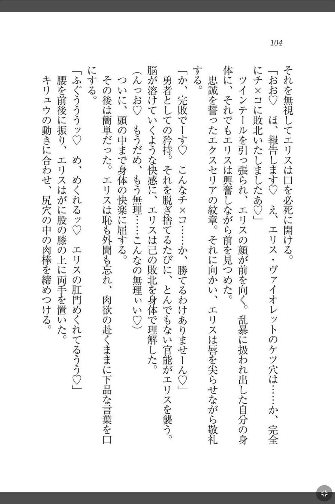 [天那コータ] 灼炎のエリス 私、勇者やめて雌豚になります! image number 104