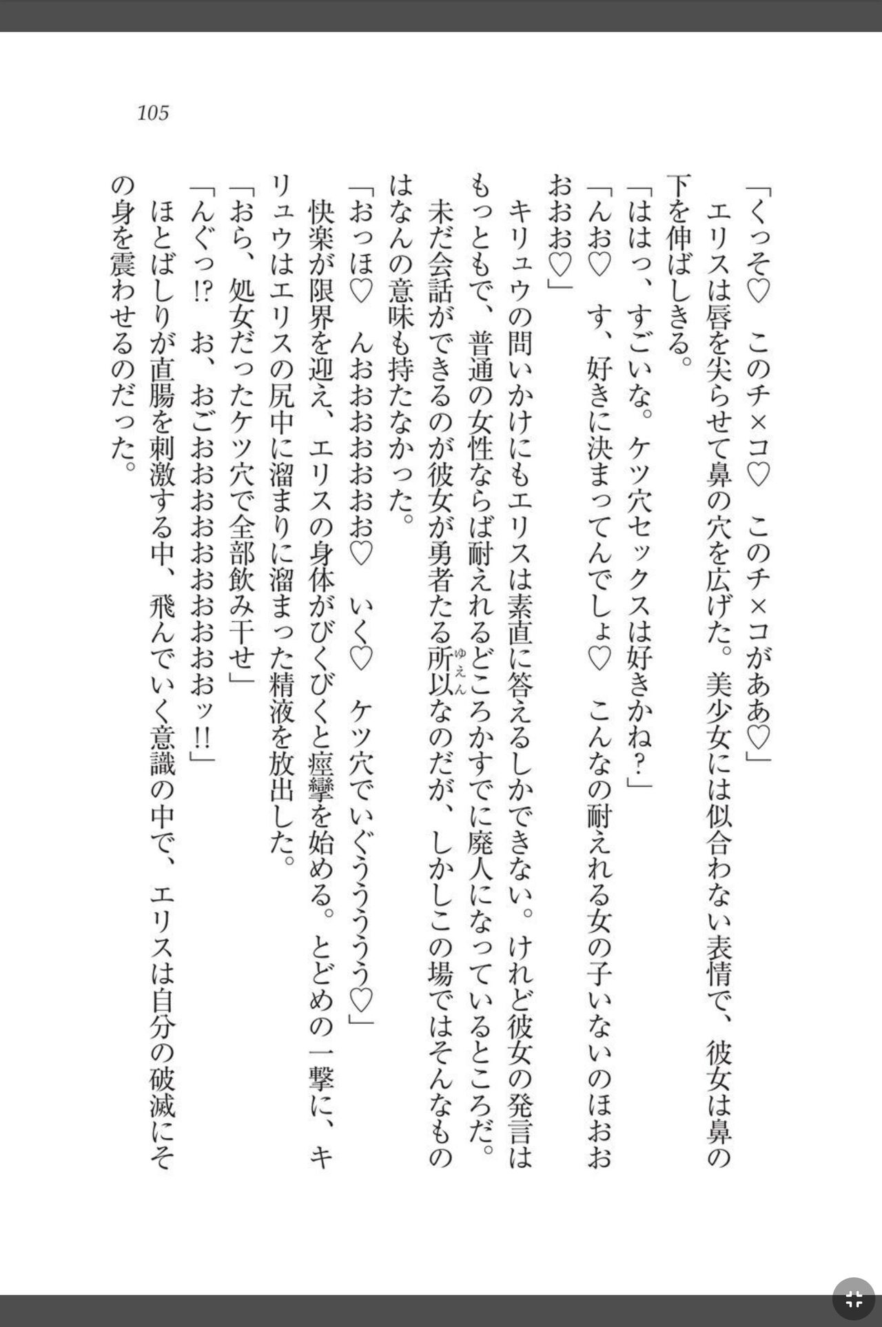 [天那コータ] 灼炎のエリス 私、勇者やめて雌豚になります! image number 105