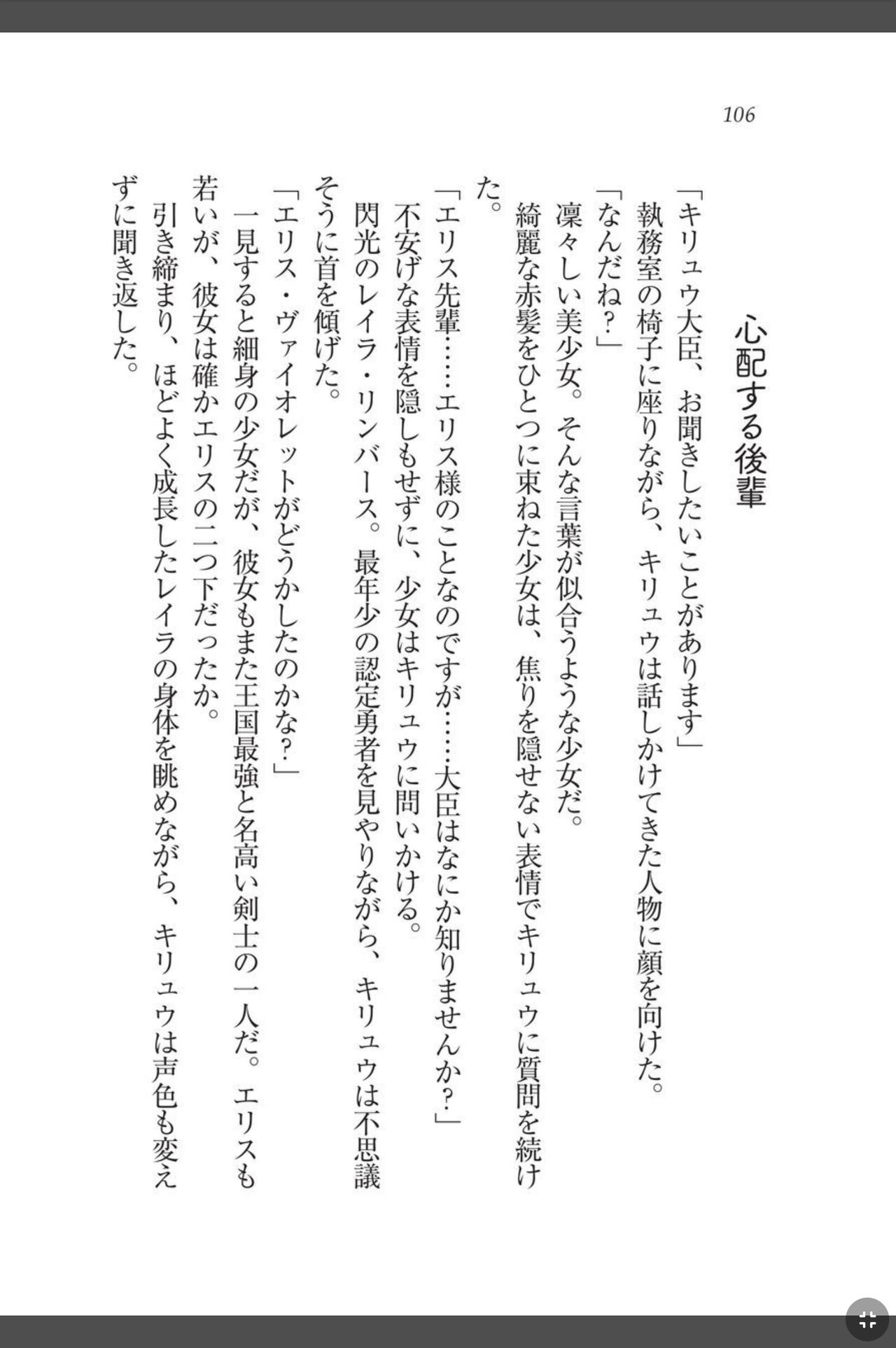 [天那コータ] 灼炎のエリス 私、勇者やめて雌豚になります! image number 106