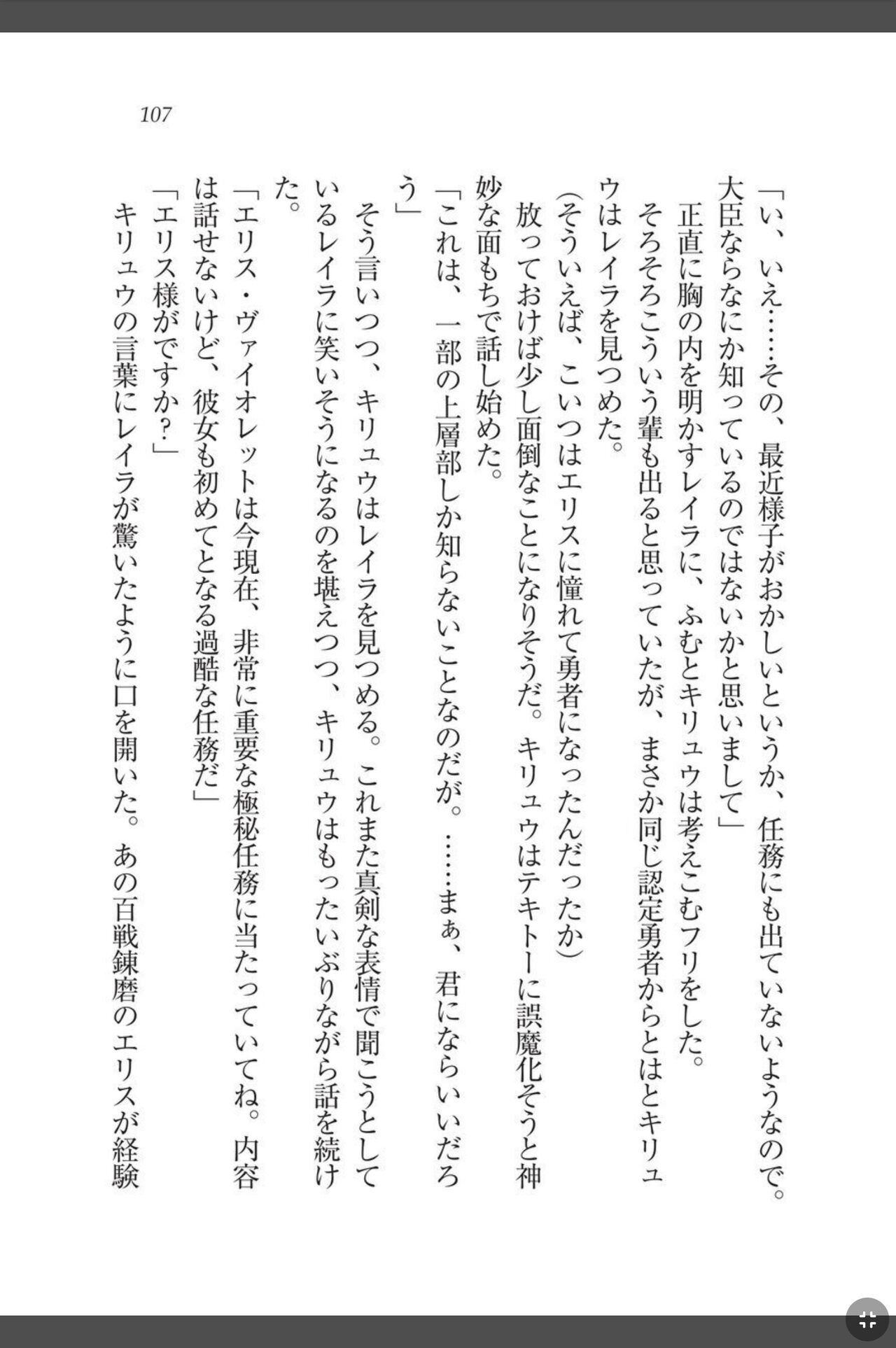 [天那コータ] 灼炎のエリス 私、勇者やめて雌豚になります! image number 107