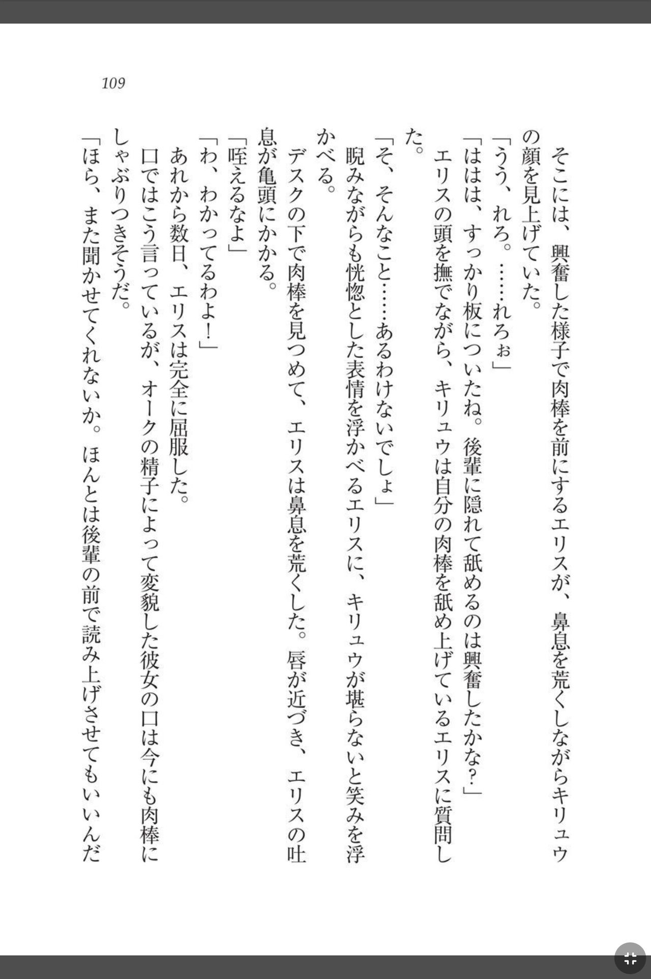 [天那コータ] 灼炎のエリス 私、勇者やめて雌豚になります! image number 109