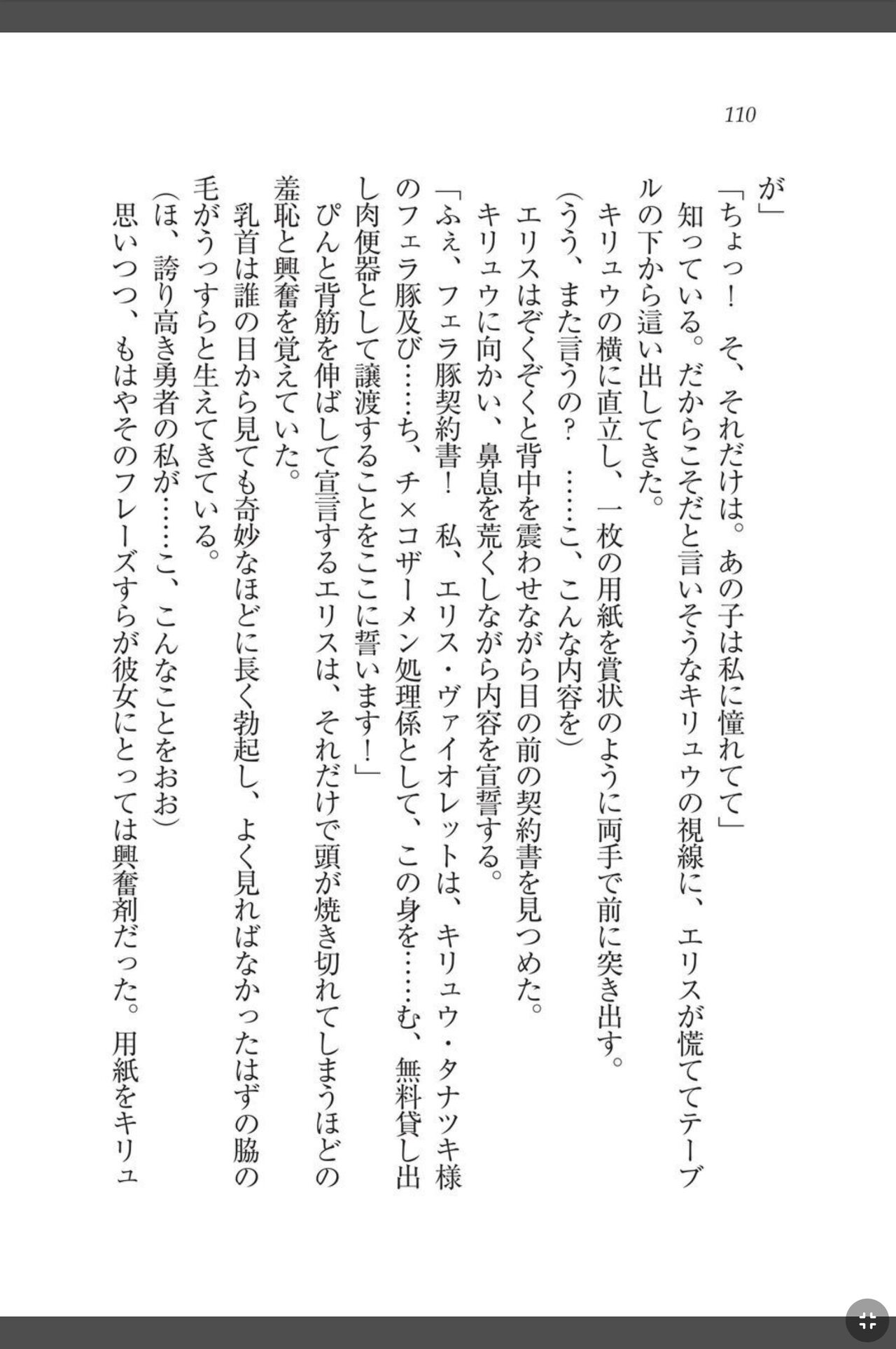 [天那コータ] 灼炎のエリス 私、勇者やめて雌豚になります! image number 110