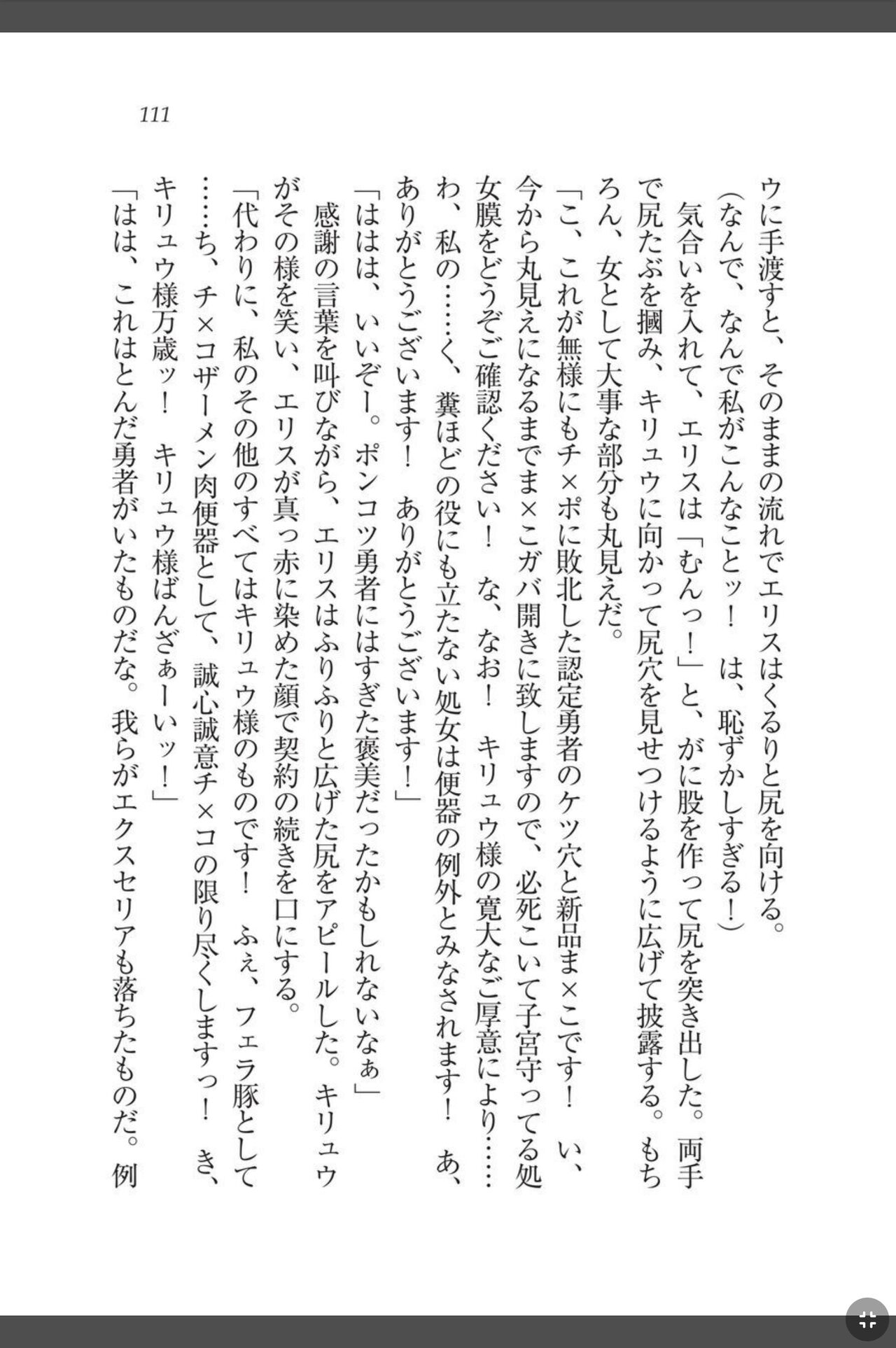 [天那コータ] 灼炎のエリス 私、勇者やめて雌豚になります! image number 111