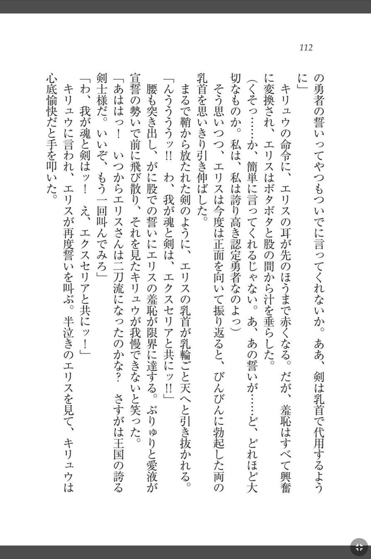 [天那コータ] 灼炎のエリス 私、勇者やめて雌豚になります! image number 112