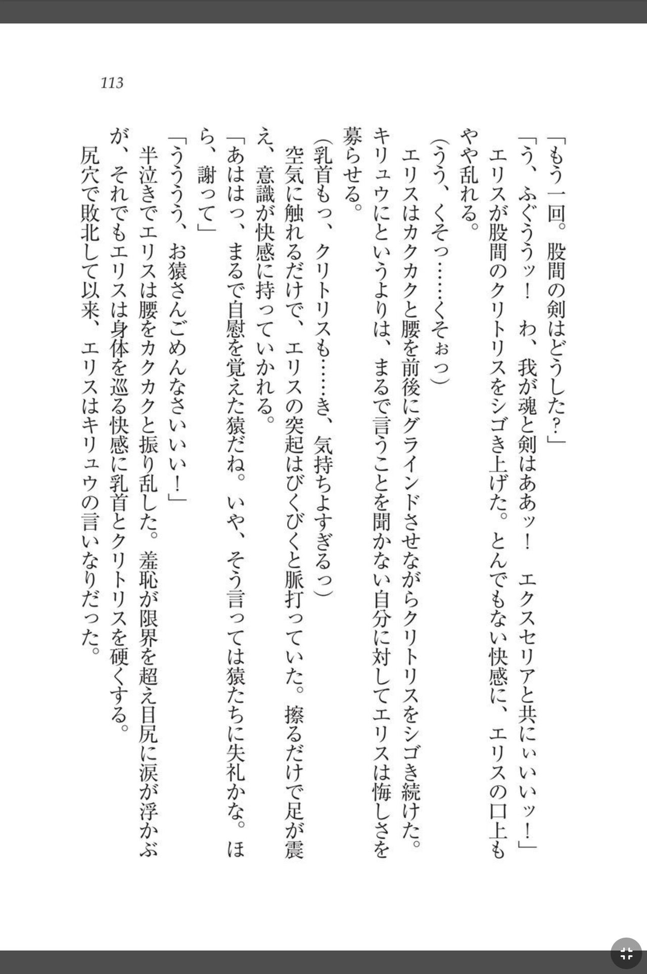 [天那コータ] 灼炎のエリス 私、勇者やめて雌豚になります! image number 113