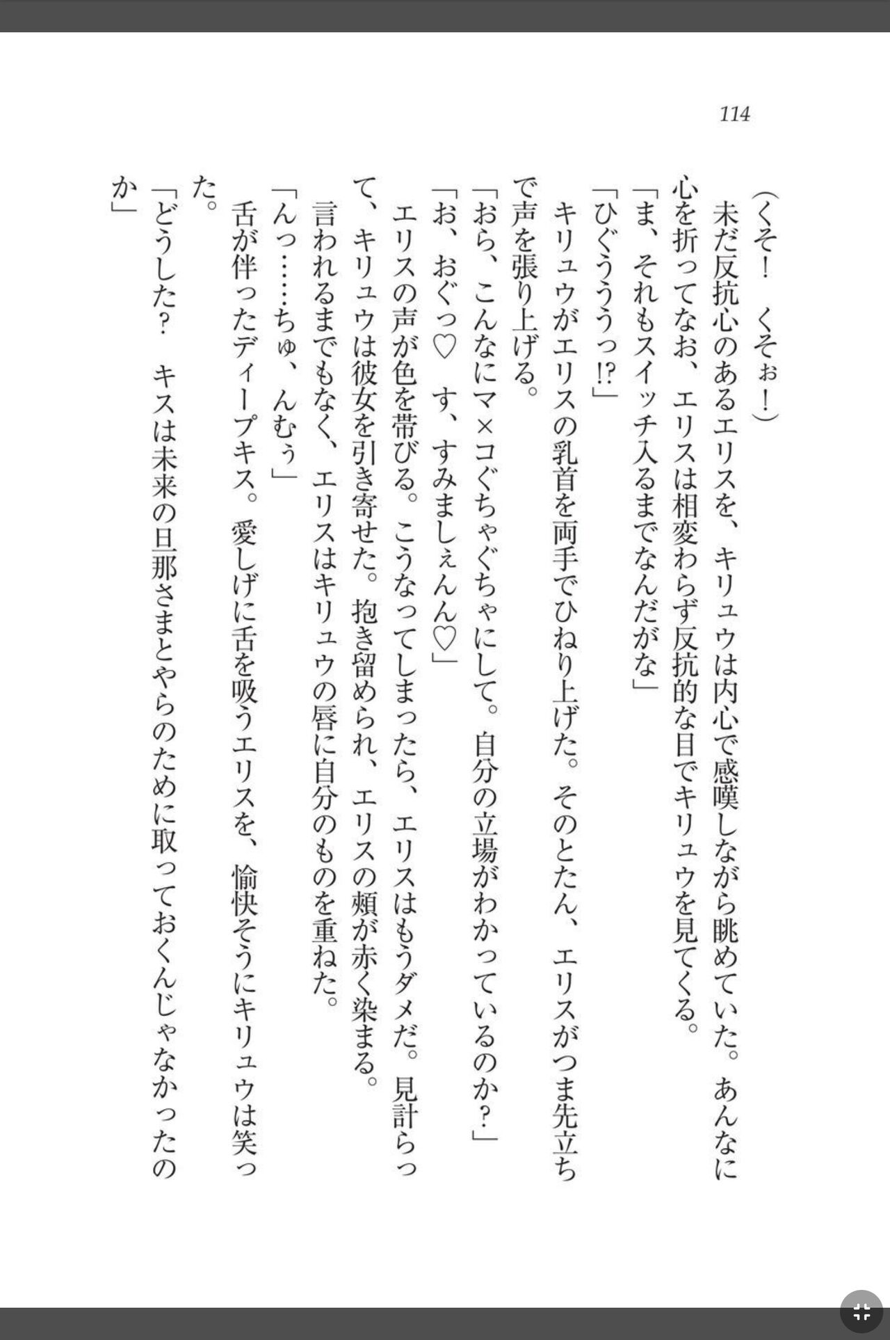 [天那コータ] 灼炎のエリス 私、勇者やめて雌豚になります! image number 114